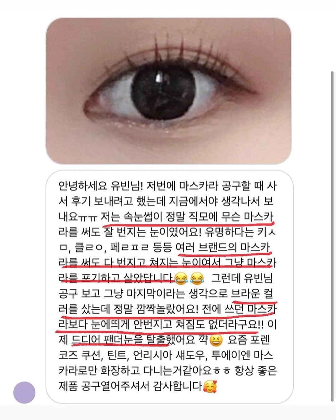 ユビンさんのインスタグラム写真 - (ユビンInstagram)「여러분 좋은 아침이에요 ✨ 마스카라 오늘 마감인거 잊지 않으셔쬬 ?   놓치고 나서 연장 해달라고 디엠오면 나는 몰라 몰라 !!!! !! 😤 연장 없어요 여러뷴 ❌❌  #고정마스카라 #마스카라 #오늘마감」11月4日 8時16分 - u.b1n