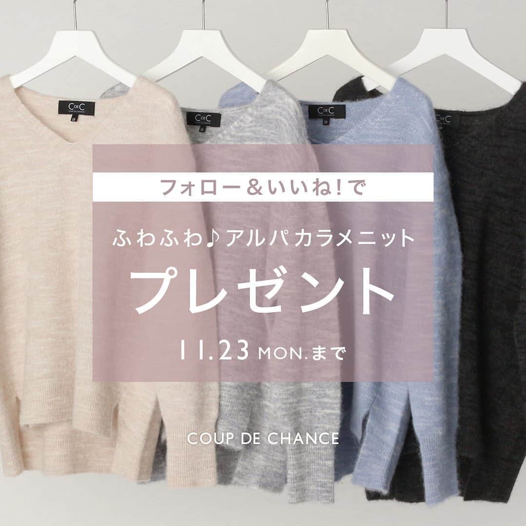 cdec_official Aesthetic Senseのインスタグラム：「インスタグラム 🎁プレゼントキャンペーン🎁  クードシャンス公式インスタグラムを “フォロー＆いいね！”で 人気のアルパカラメニットを4名様にプレゼント！  【プレゼント内容】 掲載のアルパカニット ①ベージュ ②グレー ③ブルー ④ブラック 4色より、いずれかのカラーをお選びいただけます。 *サイズは、Ｍサイズ（38号）のみとさせていただきます。  【応募方法】 ①クードシャンス公式アカウント（＠cdec_official）をフォロー ②この投稿にいいね！を押す ③ご希望のカラー番号をコメント欄に記載 これだけで応募完了です！  【応募期間】 ‪11月4日（水）～11月23日（月）23：59‬  【当選発表】 ・当選発表は、12月上旬以降を予定しています。 ・ご当選者には、クードシャンス公式アカウント（＠cdec_official)より、ＤＭにてご連絡させていただきます。  【注意事項】 *‪2020年11月4日（水）～11月23日（月）‬以外の“フォロー＆いいね”は、抽選対象外となります。 *プレゼント商品は、全てＭサイズ（9号）となります。 *すでにフォローしてくださっている方は、「いいね！」のみで応募完了です。 *ご応募は、日本国内在住の方に限らせて頂きます。 *ご当選者は、プレゼント発送の都合上、ワールドプレミアムクラブへの会員登録が必須となります。（登録費、年会費無料） *アカウント非公開設定にしている方は、選考対象外となります。 . . . #クードシャンス #2020秋冬 #WINTER #冬コーデ  #WINTERFASHON #トレンド #華やかコーデ　#カジュアルコーデ #着回しコーデ  #着回し #大人カジュアル  #ファッション  #今日のコーデ #今日のコーディネート #お洒落さんと繋がりたい #お洒落さんとつながりたい たい #大人女子コーデ #リモートワーク#おしゃれコーデ#リラックスコーデ   #プレゼントキャンペーン　#プレゼント企画　#プレゼント企画開催中 #プレゼント  #プレゼント応募  #プレゼントキャンペーン実施中  #プレゼント企画実施中 #インスタキャンペーン#ニット#ニットコーデ」