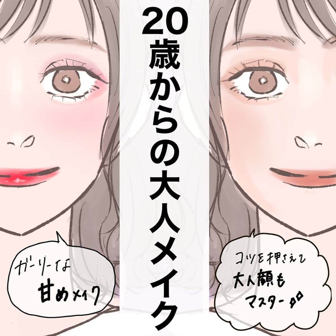 corectyさんのインスタグラム写真 - (corectyInstagram)「【20歳からの大人メイク♥】 ・ 今回は、20歳を超えたらマスターしたい、 大人っぽメイクをcorecty編集部が解説します♡ ・ 甘めメイクと大人っぽメイクを使い分ければ、 狙い通りの印象を与えられるはず😉✨ ・ ・ 投稿へのコメントでのリクエストも大歓迎です♡ 気軽にコメントして下さい💕 ・ ・ #ベースメイク #アイメイク #リップ #涙袋メイク #涙袋 #アイブロウ #眉毛 #眉メイク #垢抜け #盛れるメイク #コスメ #コスメ垢 #コスメ紹介 #コスメ好きな人と繋がりたい #コスメマニア #おすすめコスメ #ベストコスメ #美容垢さんと繋がりたい #メイク #メイク法 #メイク術 #メイク講座 #メイクレッスン #コスメ好き #美容好きさんと繋がりたい #corectyメイク講座」11月4日 12時00分 - corecty_net