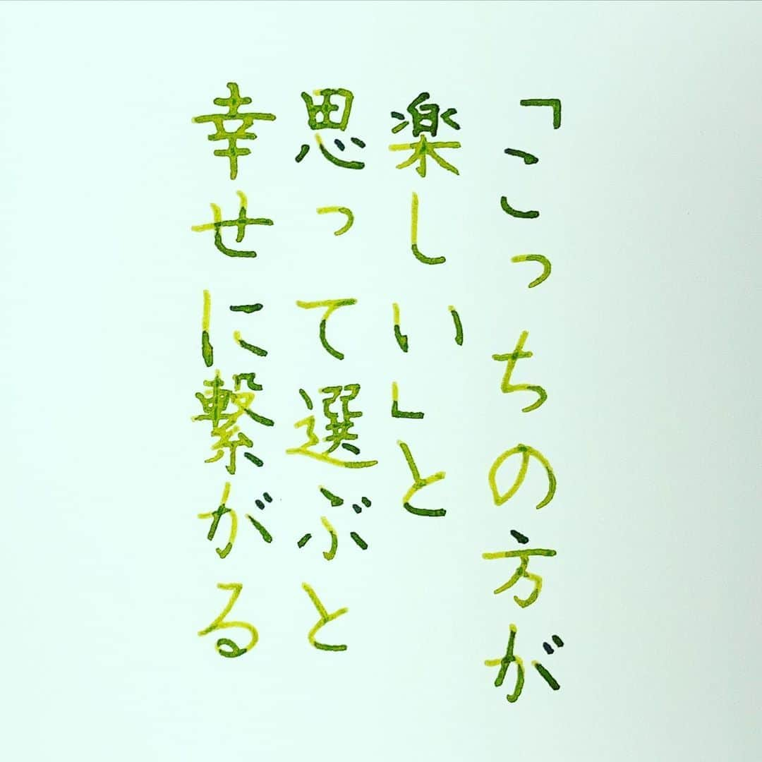 NAOさんのインスタグラム写真 - (NAOInstagram)「#ゲッターズ飯田  さんの言葉✨ ✼ 楽しい方か…🤔 ✼ ✼  #楷書 #漢字 #人生 #思いやり #肯定的  #楽  #悩み #運勢  #運気 #行動 #心理  #自己啓発  #断捨離  #人生  #名言  #手書き #手書きツイート  #手書きpost  #手書き文字  #美文字  #japanesecalligraphy  #japanesestyle  #心に響く言葉  #ガラスペン  #言葉の力  #ペン字  #佐瀬工業所  #字を書くのも見るのも好き #万年筆好きな人と繋がりたい」11月4日 21時36分 - naaaaa.007