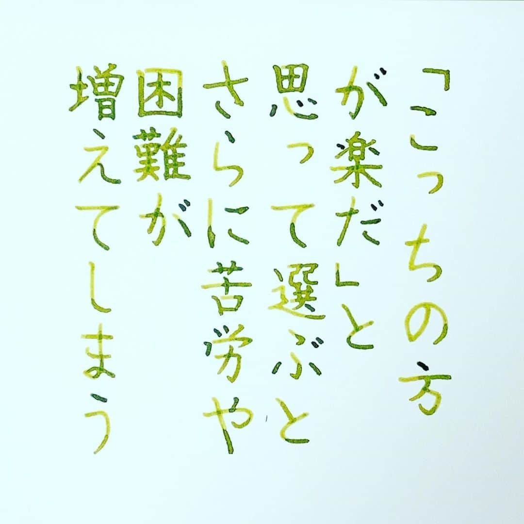 NAOさんのインスタグラム写真 - (NAOInstagram)「#ゲッターズ飯田  さんの言葉✨ ✼ 楽しい方か…🤔 ✼ ✼  #楷書 #漢字 #人生 #思いやり #肯定的  #楽  #悩み #運勢  #運気 #行動 #心理  #自己啓発  #断捨離  #人生  #名言  #手書き #手書きツイート  #手書きpost  #手書き文字  #美文字  #japanesecalligraphy  #japanesestyle  #心に響く言葉  #ガラスペン  #言葉の力  #ペン字  #佐瀬工業所  #字を書くのも見るのも好き #万年筆好きな人と繋がりたい」11月4日 21時36分 - naaaaa.007