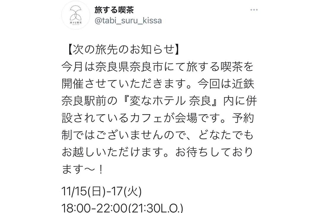 熊乃あいさんのインスタグラム写真 - (熊乃あいInstagram)「【お知らせ】 クリームソーダ職人で一度はSNSで見たことがあるであろう旅する喫茶の奈良開催が決定しました✨ ． 近鉄奈良駅前の『変なホテル 奈良』1階のお天気パーラーさんで開催です✨ ． ※予約制ではございません ． ． けものんも鹿ウェイトレスとしてお手伝いさせて頂きます✨ ． お待ちしております🍒 ． 11/15(日)-17(火)  18:00-22:00(21:30L.O.)  ___________________________________  #旅する喫茶 #クリームソーダ職人  #お天気パーラー #変なホテル奈良  #カフェスタグラム#クリームソーダ#けものん #naracafe#nara #奈良カフェ#奈良グルメ #奈良  #カフェ好き #カフェ活 #カフェ部 #カフェ大好き #グルメ好きな人と繋がりたい #グルメ女子 #グルメ巡り #グルメ好き #スイーツ #スイーツ巡り#narajapan #関西スイーツ  #おしゃれカフェ  #奈良イベント情報 #otonatabi_japan #genic_cafe #genic_food」11月4日 21時46分 - kemonon.nara