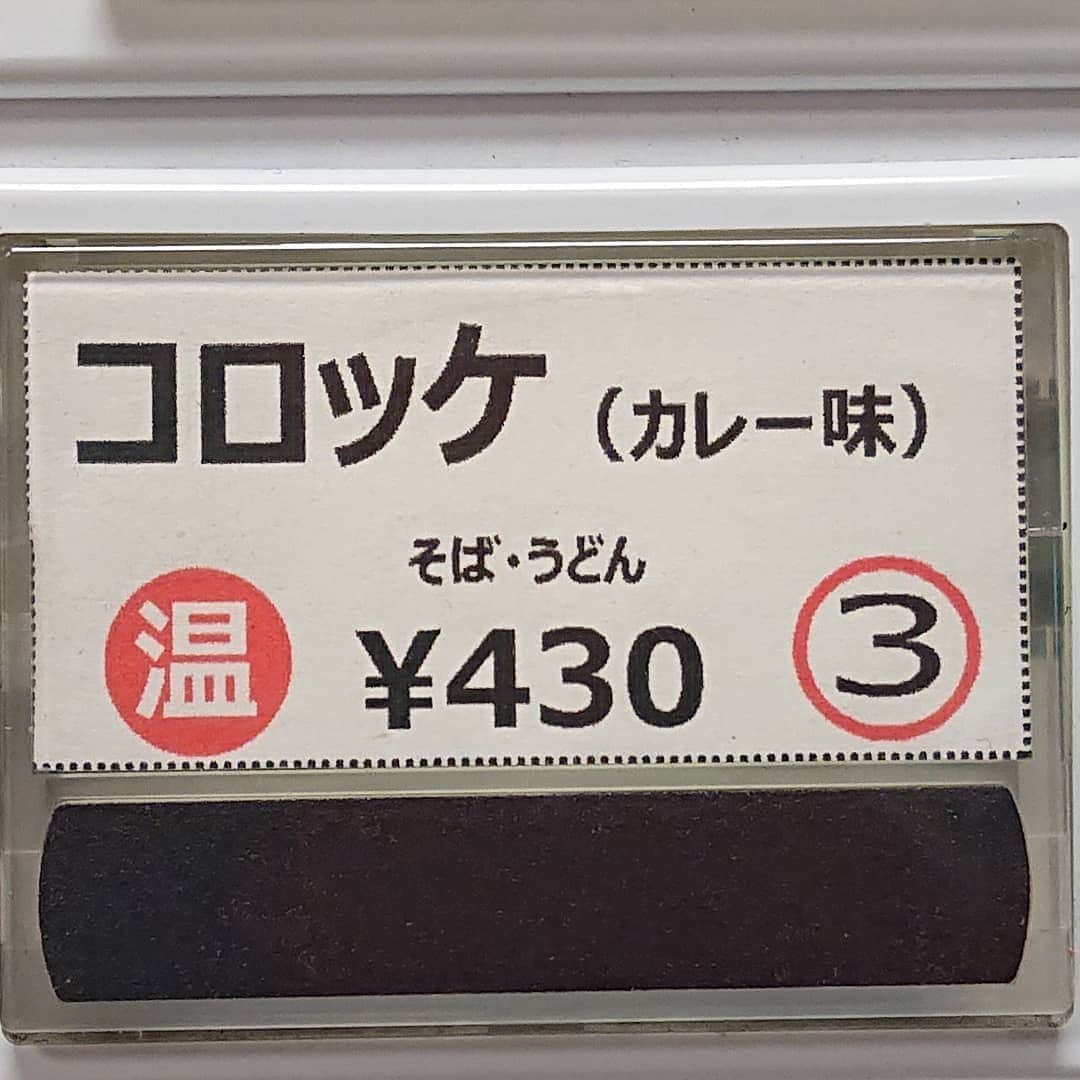 グレート義太夫さんのインスタグラム写真 - (グレート義太夫Instagram)「コロッケ蕎麦の。 コロッケが「カレー味」って…。「ウソでしょ?」と思ったら、発券機にガッツリ書いてありました。うかつ、うかつえり…。 #狛江箱根そば  #コロッケ蕎麦  #カレー味」11月4日 22時08分 - great_gidayu