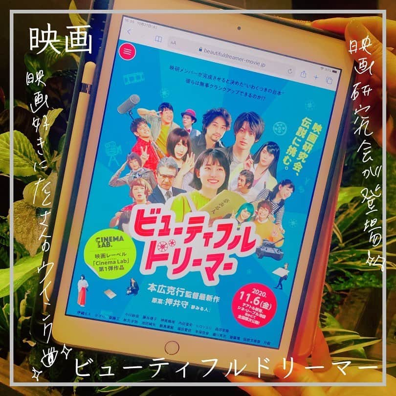 東紗友美さんのインスタグラム写真 - (東紗友美Instagram)「【2020.11.6公開ビューティフルドリーマー】 ゼログラビティ、羊たちの沈黙、パプリカ、オーメン、エクソシスト、椿三十郎、ブレードランナー、メイズランナー...。 何気ない日常会話に"映画"があふれてて。 映画好きに向かってたくさんウインクしてくれていました✌️ そして、斉藤工さんが映画研究会の先輩役。 これは、おっとなるキャスティング！ 文化放送でお話しした際の書き起こしがウェブで展開される予定なのでまたシェアします。 #ビューティフルドリーマー #小川紗良  #映画 #映画好きな人と繋がりたい  #本広克行  #押井守 #斎藤工」11月4日 14時59分 - higashisayumi