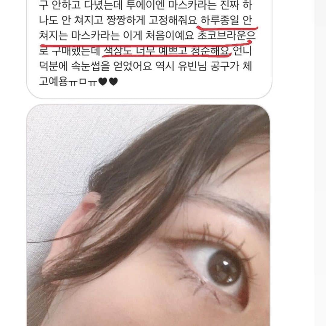 ユビンさんのインスタグラム写真 - (ユビンInstagram)「오늘 마감이에요 ♡ ♥  #고정마스카라 - 제가 마스카라 하는 방법 문의도 많아서 오늘 아침에 찍고 편집해봤는데 어떠시나요 •• 영상 원본 자체가 넘 길어서 최대한 간략하게 보여드리게 위해 마니 노력한거에요 흑흑 🥺 너무 휙휙 지나가는 감이 있는거 같긴 해서 영상 캡쳐해서 두번째에 남겨뒀습니닷 !   자세한 설명이나 많은 후기는 하이라이트 참고 해주시고  궁금하신 점은 DM 주셔도 됩니닷 😎」11月4日 15時55分 - u.b1n