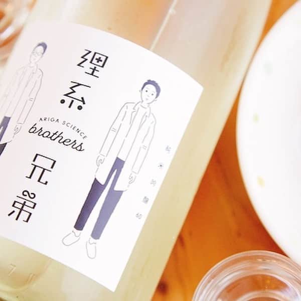 KURAND@日本酒飲み放題さんのインスタグラム写真 - (KURAND@日本酒飲み放題Instagram)「日本一理系な兄弟蔵元が造る   究極の食中酒…理系兄弟  母の後を継いだ薬剤師の兄と、遺伝子レベルで免疫を研究していた杜氏の弟という、日本一理系な兄弟蔵元が、綿密な酒質設計をもとに造った究極の食中酒。  低アルコールの飲みやすさと、お米の綺麗な甘みが特徴。穏やかな吟醸香の中にも、しっかりとしたお米の旨みを感じられ、食事に寄り添うやさしい味わいです。 どの料理にも相性がいいですが、特に塩味の効いたあっさりとした料理や、きゅうりやトマトのようなフレッシュな野菜料理とは好相性です。  ＜蔵元さんからのメッセージ＞ 日本酒造りは、たくさんの変数が複雑に絡み合う難解な数式に似ています。変数を徹底的に分析し、よりシンプルな数式に置き換えることで、緻密な酒質設計をもとにした理想に近い日本酒を生み出すことが可能になります。「料理とのベストな組み合わせを楽しんでもらいたい」という思いで、有賀醸造が5年間に渡り様々な組み合わせの仕込みを繰り返し、数値をデータ化することで導き出された酒質設計のもと「理系兄弟」は生まれました。 「理系兄弟」は、皆さまが飲む瞬間がピークになるように逆算した酒質設計をしています。  ○商品名:理系兄弟 ○価格:四合瓶¥1620(税別)  一升瓶¥3240(税別) ○酒蔵:有賀醸造(福島県) ○合う料理:野菜料理、刺し身、ラタトゥイユ、カルパッチョ  商品ページはトップ欄の公式リンクから  #kurand #クランド #酒 #果実酒 #果肉酒 #理系兄弟  #純米吟醸酒  #福島県のお酒  #福島県の日本酒  #宅飲みパーティー  #宅飲み女子会  #家飲み」11月4日 16時23分 - kurand_info