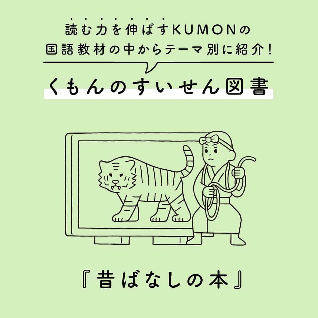 KUMON（公文式・くもん）【オフィシャル】のインスタグラム