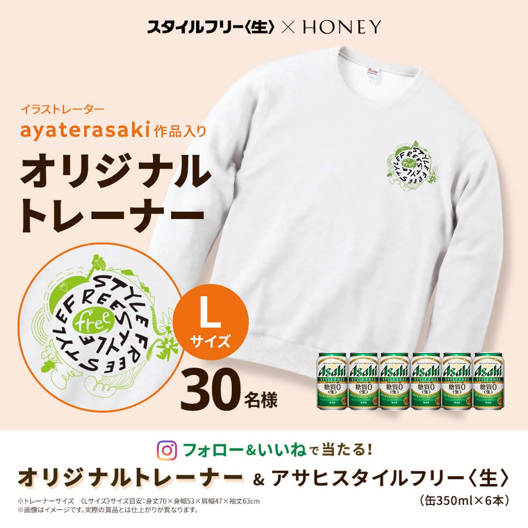 アサヒ スタイルフリー／HONEYのインスタグラム