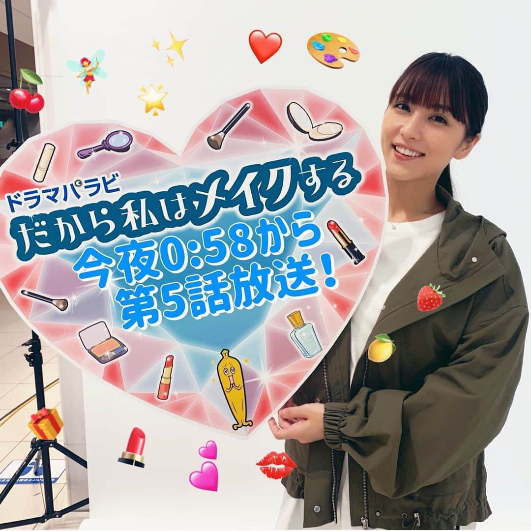 だから私はメイクする【公式】のインスタグラム：「・ #だから私はメイクする 本日深夜0:58からは 第5話💄💋  さらに、22時ごろからは @vocemagazine のアカウントで @megumi_kanzaki さんと テレビ東京プロデューサーの 祖父江のスペシャルインスタライブを おこないます🥰👏」