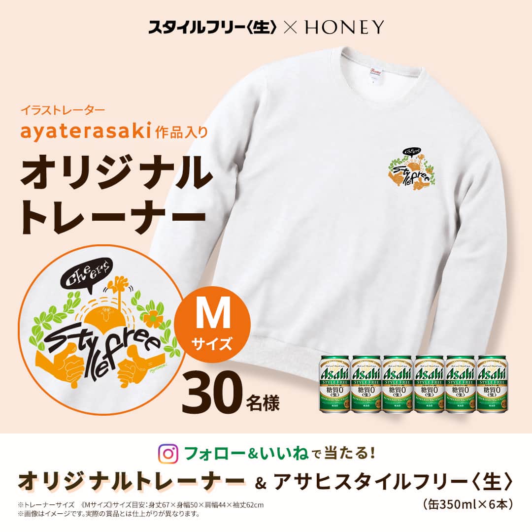 アサヒ スタイルフリー／HONEYのインスタグラム