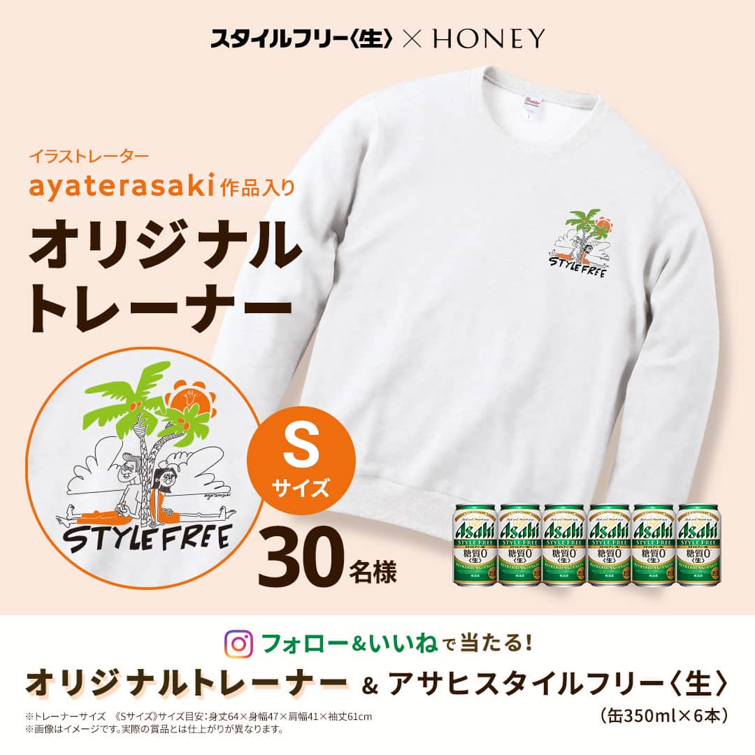 アサヒ スタイルフリー／HONEYのインスタグラム