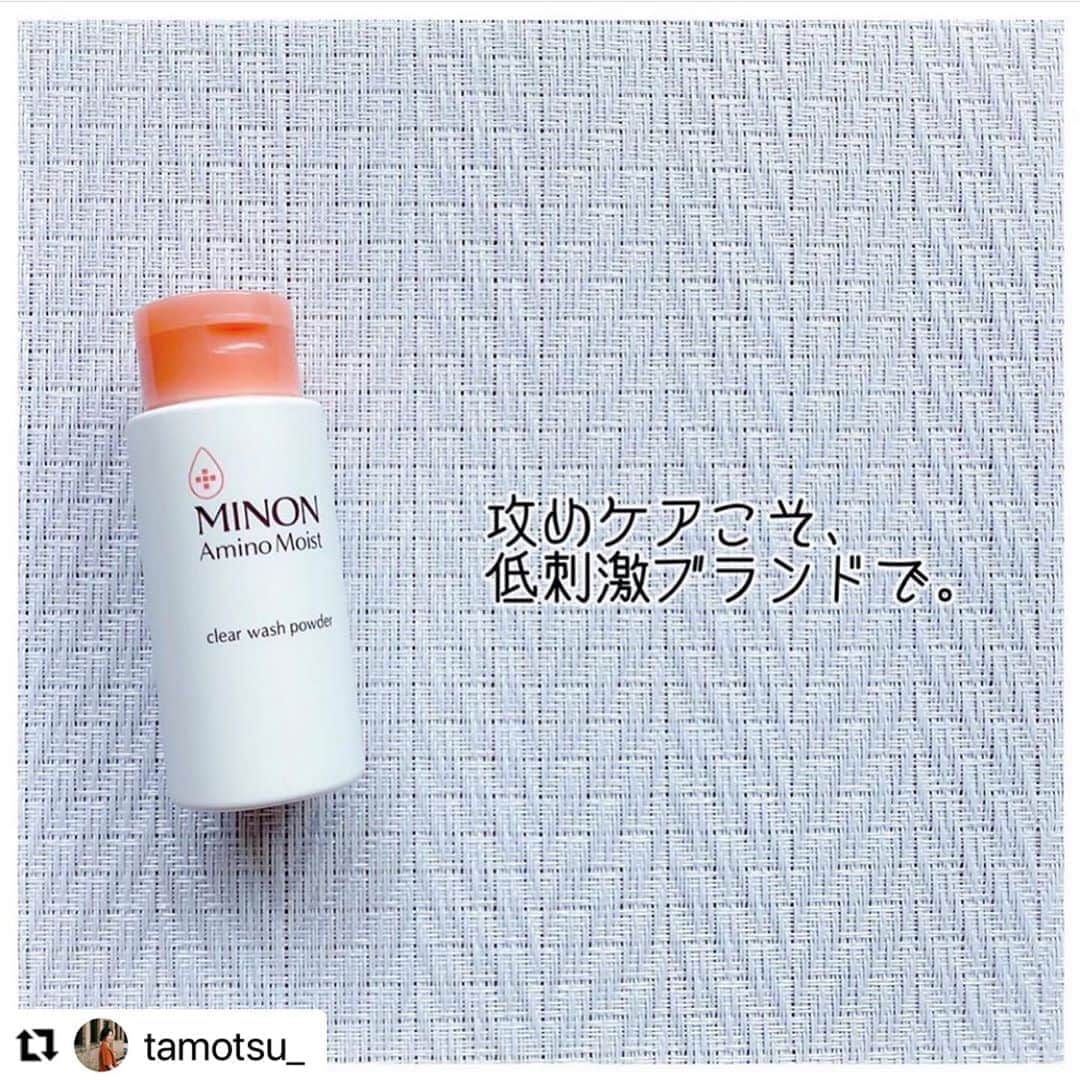 ミノン 公式アカウントさんのインスタグラム写真 - (ミノン 公式アカウントInstagram)「本日は @tamotsu_ さんの投稿をご紹介♪ 素敵な投稿をありがとうございます！ ゆらぎがちな時もサポートできるよう、これからも応援させてくださいね！ ＝＝＝＝＝＝＝＝＝＝＝＝＝＝ 食生活の改善や、たっぷりとお肌に水分を与えたり、お肌のターンオーバーを正常に戻すことで毛穴の黒ずみって改善されていくことが多いのだけど、それでも定期的に鼻周りは気になってくるので酵素洗顔をしたいなと思って色々試してみました！ かなりさっぱりとした洗い上がりのものやちょっと刺激を感じるものもある中で、1番お肌に合ってるなと感じたのが#ミノン#クリアウォッシュパウダー でした💁‍♀️  酵素洗顔によくあるパウダータイプで、ティースプーン1杯くらいの量を手のひらに出しクリーム状に泡立てて洗顔します。 洗い上がりはしっとりつるつる。 1発で毛穴汚れゼロとはならないけど、週2くらいで使ってると徐々に毛穴汚れが見えなくなってキュッと毛穴が引き締まってくれます。  攻めるケアって即効性を求めがちだし私も求めるタイプだけど、お肌弱め&薄めでもあるので信頼できるブランドのものを刺激を感じずに使えるのはすごく良いなと思ってます✨  特に夏場は私が大汗かきなこともあって崩れにくいメイクをすることも多くて。 崩れにくいメイクっていうのはイコール落ちにくい残りやすいメイクということでもあるから、落とすケアはよりしっかりするよう心がけています。  酵素洗顔試してみたいけど刺激が不安…という方、ぜひ試してみてほしいです☺ ＝＝＝＝＝＝＝＝＝＝＝＝＝＝ ミノン アミノモイストでは皆さまの投稿を募集しております。 【@minon_official_jp】をタグ付けしてご愛用していただいているミノンの商品を投稿してくださいね。 皆様の感想を是非お聞かせください。︎  ⁠⁠───────────────────⁠ #minon #minonaminomoist ⁠ #ミノン #アミノモイスト #アミモイ ⁠ #敏感肌 #乾燥肌⁠ #混合肌 #肌荒れ #保湿⁠ #低刺激 #乾燥肌対策⁠ #スキンケア ⁠ #おうち時間 #おうち美容 #基礎化粧品⁠ #敏感肌スキンケア #洗顔フォーム #酵素洗顔 ⁠ #酵素洗顔パウダー⁠ #お肌の悩み #お肌ツルツル ⁠ #スペシャルケア」11月4日 17時07分 - minon_official_jp