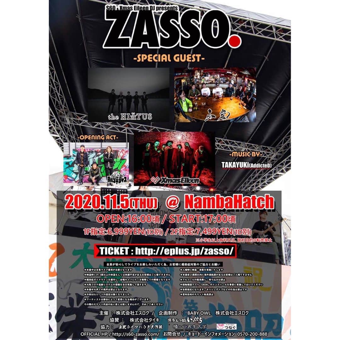 のインスタグラム：「山嵐出演  S60&Xmas Eileen DJ presents ZASSO.  2020年11月5(木)17:00頃 開演  @ なんばHatch  #山嵐」
