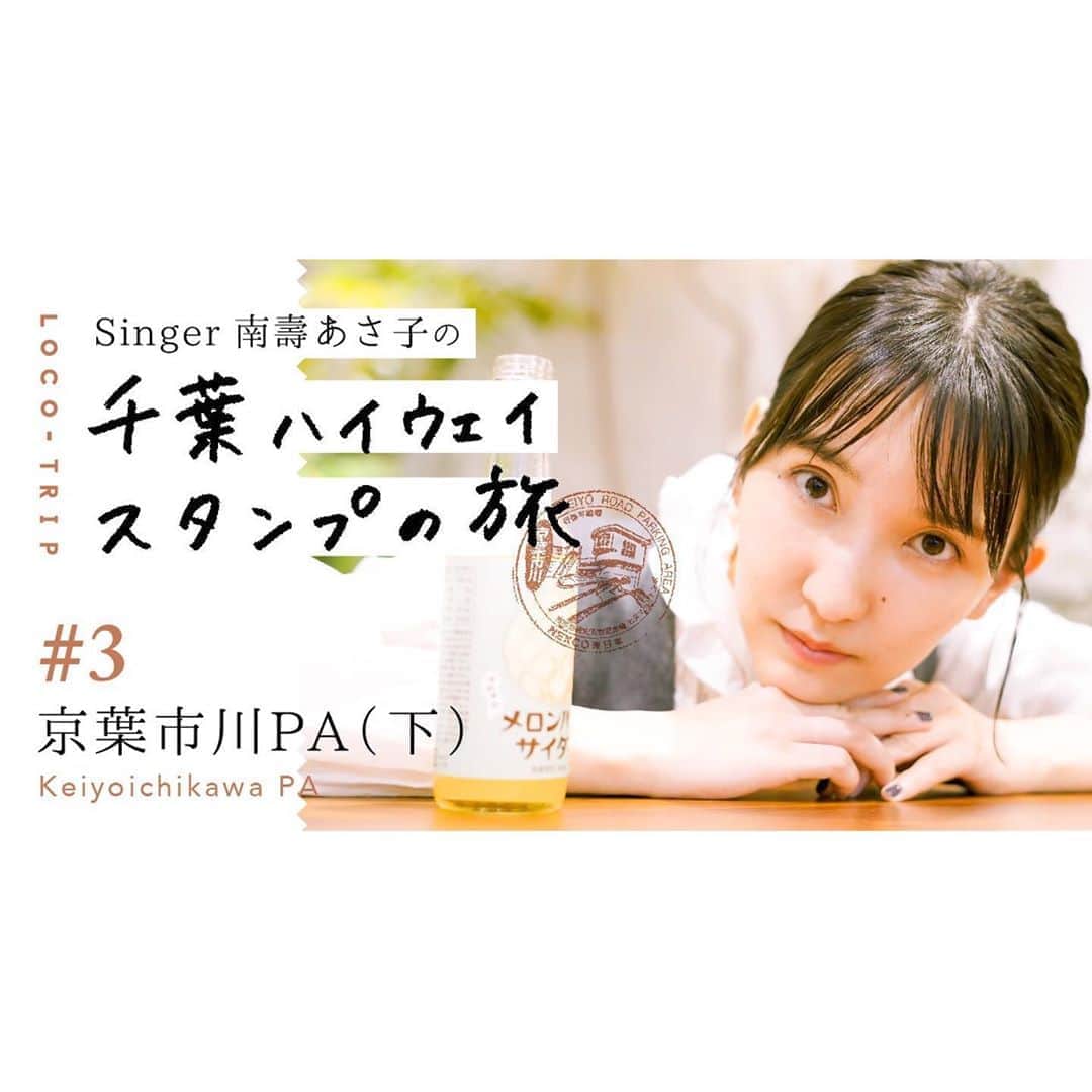 南壽あさ子のインスタグラム