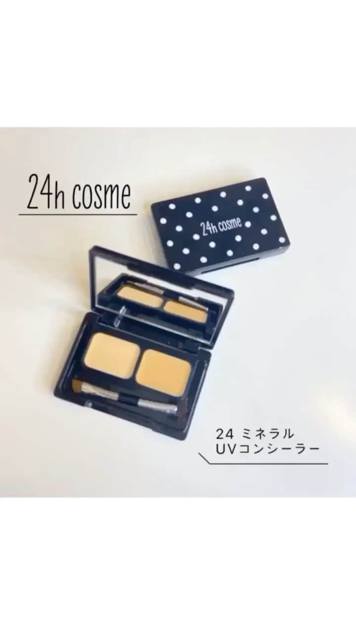 24h cosme ケアミネラルコンシーラーUV ライトベージュ - コンシーラー