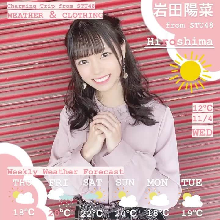 のインスタグラム：「📷﻿  ✈️広島県の週間天気予報✈️ 今日の広島県は最高気温12℃で肌寒い天気でした。☀️﻿ ﻿ 週末に雨の予報が出ています☔️﻿ お出かけの際は、寒さ対策と傘をお忘れなく！😊﻿ ﻿ ﻿ 🌈今回のファッションのポイントは…﻿ ﻿ 流行りのくすみピンク色のブラウスに黒ピンク色のチェックスカートを合わせました💕﻿ ウエストがきゅっとしていて、脚長効果バツグン✨﻿ ﻿ リボンが沢山ついたブーツも可愛い💕﻿ ﻿ ふわふわ可愛いひなちゃんです🥰﻿ ﻿ 🐥岩田陽菜🐥﻿ 《@hina_naso_stu48》﻿ ﻿ by CHARMING TRIP﻿ (by CHARMING TRIP from STU48)﻿ ﻿ #CharmingTrip﻿ #STU48 ﻿ #岩田陽菜  #ひなちゃん﻿ #石田千穂﻿ #石田みなみ﻿ #田中皓子﻿ #峯吉愛梨沙﻿ #広島 #週間天気予報 #天気 ﻿ #ファッション ﻿ #ブラウス #くすみピンク﻿ #スカート #チェック柄﻿ #イヤリング ﻿ #ハーフアップ #ふわふわ﻿ #笑顔 #可愛い﻿ #彼女感が強い﻿ #お洒落さん﻿ #오오티디 #옷 #패션﻿ #weatherforecast﻿ #weather ﻿ #fashion ﻿ #fashionstyle」
