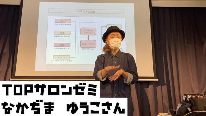 東京ベルエポック美容専門学校のインスタグラム：「💄TOPサロンゼミ💄 ジャニーズや有名俳優など！1,000人以上のヘアメイクを経験しているヘアメイクアーティスト 『なかぢま ゆうこさん！』 【@yucorin_yucorin】 ・ TOPサロンゼミでは、在校生をモデルに、"メンズメイク"を教えていただきました😍✨ ・ 最近はメイクをするメンズも増え、メンズメイクが注目されていますが、なかぢまさんには《メンズメイクのベース・基本》を披露していただきました🎖💫 ・ 実際に、ジャニーズの方や俳優さんに施しているメイクも教えていただき学生たちは興味津々！🥺 ・ また、メンズメイクだけでなくヘアメイクアーティストの心構えや大切なことなども教えていただきました⭐️ ・ 今回のなかぢまさんのTOPサロンゼミでは、メンズだけでなく女の子もメンズメイクについて学ぶとても貴重な経験となりました🧚‍♂️💚 ・ これを機にこれからどんどんメンズメイクにもチャレンジしていきましょう！ ・ なかぢまさん ご来校ありがとうございます😊 ・ ・ 東ベル#東京ベルエポック美容専門学校 #東京ベルエポック#美容学生#美容専門学校#美容学校#美容専門学校東ベル#ヘアメイク#ヘアメイクアーティスト#ジャニーズ」