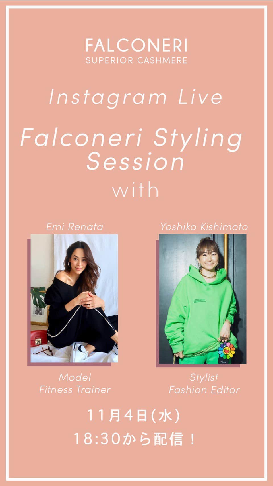 のインスタグラム：「2020.11.4 IG live🌹モデル @emi_renata さんと、イタリア発のカシミヤブランド @falconeriofficial のスタイリングセッションLIVE。お時間ございましたら、是非🇮🇹  私のはサブカメラの為、メイン映像はエミさんのIGTVから👍🏻  #falconeri #cashmere #style #fashion #lifestyle」