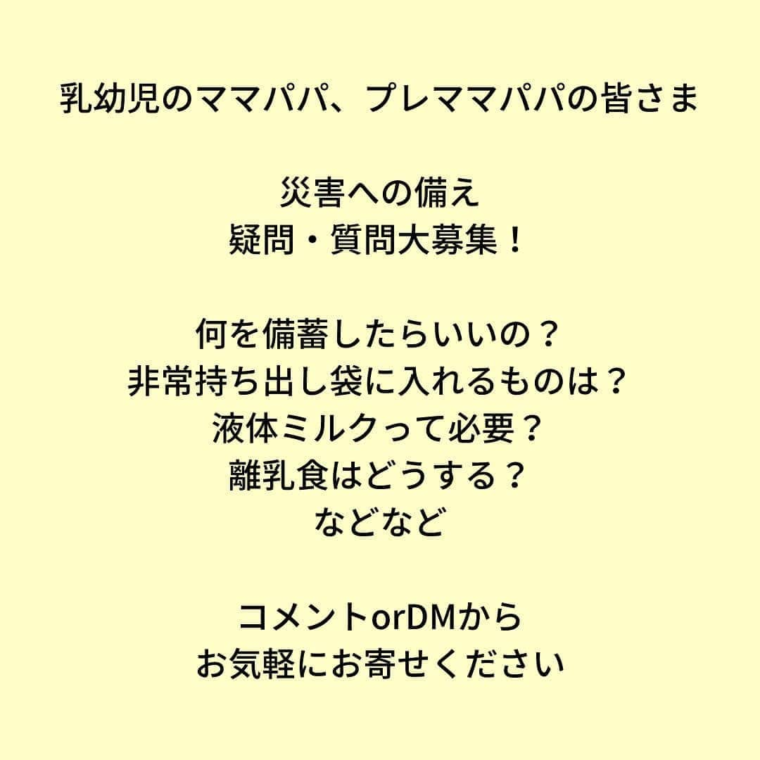 奥村奈津美さんのインスタグラム写真 - (奥村奈津美Instagram)「きょうは、 産婦人科医でなんと６児のママ 吉田穂波先生とお打ち合わせ♡  私が主催するオンライン防災訓練と コラボしてくださることが決まりました😆  毎回テーマを変えながら 皆さんの備え、防災力アップに 繋げられればと思っています！  コメント・DMから 疑問・質問もお待ちしております  ぜひ大切なご家族やお友達と一緒に ご参加ください😊  以下、第１回の詳細です（長文💦）  ☆*:.｡.┈┈┈┈┈┈┈┈┈┈┈┈┈┈.｡.:*☆  録画視聴あり！ 防災ノート📖プレゼント  「あかちゃんとママを守る 　防災ワークショップ」 東日本大震災から考える備え ・防災ノート&ポーチ  11月13日（金）10時～（1時間ほど）  産婦人科医で６児のママ、 吉田穂波先生と一緒に 子どもと自分を守る防災について 考えませんか？  吉田先生が作られた防災ノートを 事前にお送りします。 一緒に記入しながら、世界に一つ 自分だけの防災ノートを作ります。 また、防災ポーチのワークも行います。 防災ポーチをお持ちの方は、 ぜひお手元にご用意頂きご参加ください。  【タイムスケジュール】 ・オープニング ・アイスブレイク ・東日本大震災から考える 　乳幼児とママの備え ・自分だけの防災ノートを作ろう ・防災ポーチワーク ・質疑応答  ※ブレークアウトルームを使って 　個人的なおしゃべりもできる 　場づくりを考えています。  【持ち物】 防災ノート（紙媒体でご用意ください。入手方法については下記参照） お住いの地域のハザードマップ 防災ポーチ  【対象】 全ての方 乳幼児のいるパパママ、おじいちゃんおばあちゃん、プレママ 地域で防災活動をされている方など お気軽にご参加ください。 （授乳やお昼寝の時間と重なることもあるかと思います。 カメラオフ、耳だけ参加も大歓迎です。）  【お申し込み締め切り】 11月９日（月）23時59分まで （11月10日以降にお申し込みの方は防災ノートを事前にお送りすることが難しくなります。ご了承ください） ※定員をオーバーする際は、締め切りを早めることもあります。  【参加費】 参加費＋防災ノート送料：1000円 録画視聴＋防災ノート送料：1000円 ご寄付：任意（頂いたご寄付は、防災啓発活動や被災地支援活動に使用します。）  ※公式LINEからお申し込み頂くと、 参加費＋防災ノート＋送料で 500円✨となります  プロフィールより 公式LINE登録後 ↓「1113」と📩ください @natsumi19820521  ※お送りする防災ノート（新バージョン）は無料プレゼント！ ※送料のみ自己負担 防災ノートの郵送をご希望されない方は、参加費のみお支払いの上、旧バージョンをダウンロード頂き、印刷してご参加ください。 （ダウンロードはこちら→https://www.town.kiyokawa.kanagawa.jp/soshiki/hokenhukushi/2622.html）  【ゲスト】  吉田　穂波（よしだほなみ） 産婦人科医・医学博士・公衆衛生学修士。 １９９８年三重大医学部卒。日本、独、英国にて産婦人科医として勤務後、 ０８年米ハーバード公衆衛生大学院留学。 １０年に帰国後、東日本大震災被災地支援活動に尽力したのち、 国立保健医療科学院主任研究官を経て神奈川県保健福祉局技幹として母子保健事業や子育て支援に取り組む。 １９年より神奈川県立保健福祉大学ヘルスイノベーション研究科教授。 今も教育・研究の傍ら産婦人科医として診療にあたり防災啓発を続ける。 ４女２男の母。  【主催】  防災アナウンサー　奥村奈津美 「ニュースウオッチ9」や「NHKジャーナル」などNHKの報道番組に長年携わる。東日本大震災を仙台のアナウンサーとして経験。以来、全国の被災地を訪れ、取材や支援ボランティアに力を入れる。 防災士、福祉防災認定コーチ 1歳の男の子のママ。 コロナ禍での複合災害への備えの重要性を伝えるため、 緊急事態宣言後、「オンライン防災訓練」を毎週 開催している。 https://natsumiokumura.com/  #あかちゃんとママを守る  ☆*:.｡.┈┈┈┈┈┈┈┈┈┈┈┈┈┈.｡.:*☆」11月4日 20時01分 - natsumi19820521