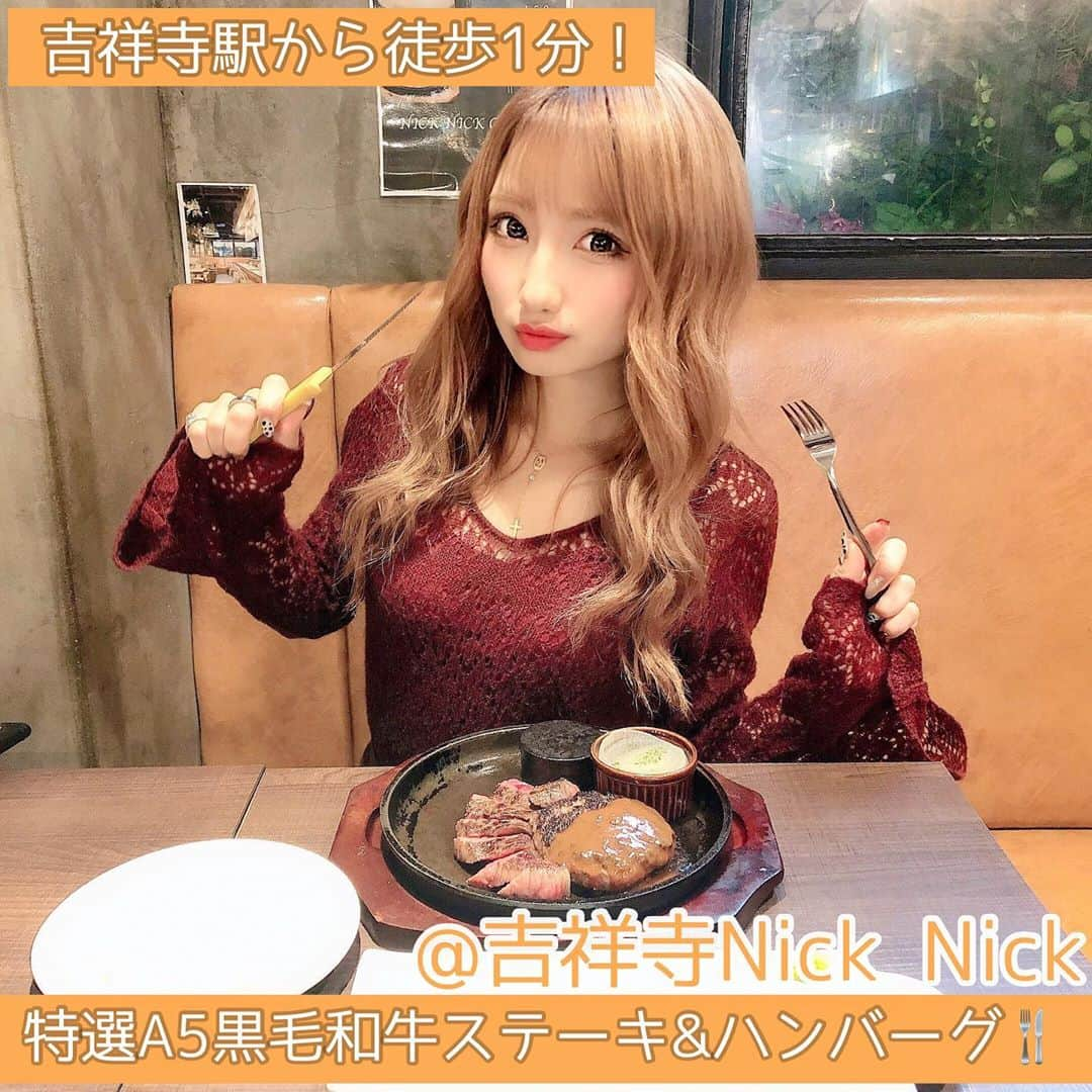 まゆぴちゅーさんのインスタグラム写真 - (まゆぴちゅーInstagram)「＼🍴吉祥寺おすすめランチ🐮💓🍴／  吉祥寺駅から徒歩1分のとこにある、﻿ ﻿ 📍【吉祥寺Nick Nick】﻿ ﻿ ここのお肉をランチで食べたくて﻿ 行ってきました( ⸝⸝⸝⁼̴́◡︎⁼̴̀⸝⸝⸝)🍖💓💓﻿ ﻿ 和牛専門の卸業者から仕入れている﻿ 特選A5黒毛和牛のステーキと、﻿ 自家製のハンバーグがセットになった﻿ 豪華なランチ🥰🥰🥰✨✨✨﻿ ﻿ ￥1500﻿ ﻿ ﻿本当に美味しすぎた😭😭💓💓💓💓 ・ ステーキ用のソース類は、﻿ 岩塩、わざひ、たまり醤油、ポン酢、﻿ オニオンソースがついてきて、﻿ どれも相性抜群だったなぁ😋💋♪﻿ ﻿ ﻿ ステーキもハンバーグも、﻿ ミディアムレアで焼かれてるから、﻿ ﻿ 焼き石で自分でお好みで焼くんだけど、﻿ わたしステーキはミディアムレア派だし、﻿ ハンバーグもそのままでとろふわ食感﻿ がたまらなく美味しくてそのまま🙈💓﻿ ﻿ 付け合わせの玉ねぎも、﻿ とろっっとろで甘かった🥺❤️❤️❤️﻿ ﻿ ﻿ 皆さんもぜひ行ってみてください♡﻿ ※土日は予約必須かも😋！﻿ ﻿ ﻿ ﻿  #吉祥寺NickNick #吉祥寺ステーキ  #吉祥寺グルメ #吉祥寺ハンバーグ  #吉祥寺ごはん #吉祥寺ランチ #肉肉肉  #吉祥寺ディナー #pr #トリドリベース #吉祥寺カフェ #黒毛和牛 #ステーキランチ  #ハンバーグランチ #肉スタグラム  #肉好き女子 #グルメスタグラム  #デートコーデ #ワンピースコーデ  #田中みな実 #ワンピ #rienda #riendaコーデ」11月4日 20時21分 - mayu_03pichu