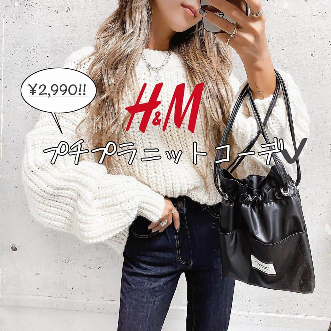 MARIさんのインスタグラム写真 - (MARIInstagram)「@hm のニットを使った オトナカジュアルコーデ✔︎ .  denim @gu_for_all_ bag @beautifulpeople_officialsite .  #hm #hmfashion #エイチアンドエム #エイチアンドエム購入品 #ニットコーデ #ニット  #ボリューム袖 #ぽわん袖 #オトナ女子コーデ #ジーユーコーデ #女子コーデ #秋コーデ #秋ファッション #ファストファッション #着画くらぶ #デニムコーデ #ざっくりニット #30代コーデ #アラサーコーデ #大人カジュアル #カジュアルコーデ #巾着バッグ #プチプラコーデ #プチプラ高見えコーデ #高見えコーデ」11月4日 20時24分 - mar1990_