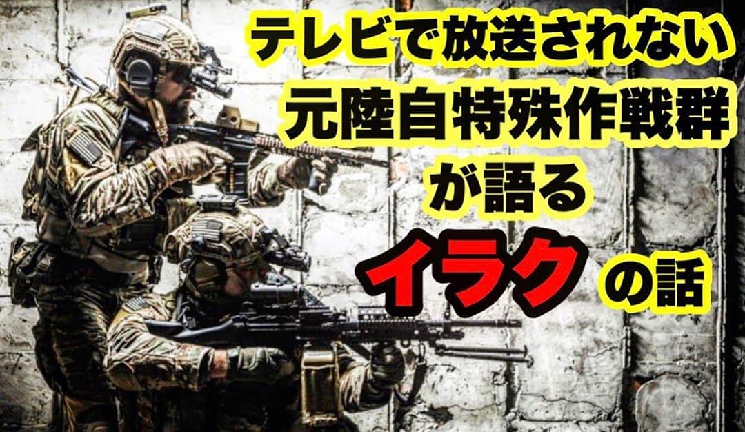 坂口拓のインスタグラム：「報道されない"イラク"であった本当の話！！若者に知ってもらいたい【日本人の強さとは！？】 https://youtu.be/-lkU3YzIq8g」