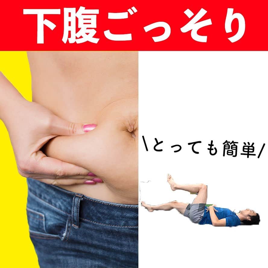 ととのえて、からだ。@渋谷発パーソナルトレーニングジムのインスタグラム：「下腹ごっそりを一緒に継続しよう🔥  こんばんは、こんさんです✨  ダイエット調査においてダントツで「気になる！」という部位はやっぱりお腹。  そこで今回は簡単でシンプルな運動ばかりを集めてみました✨  ダイエットをいざ頑張ってみるものの、すぐにやめてしまう・・・そうです、一番難しいのは「継続する」ということですよね。  ですので、継続しやすいものを継続しやすい回数や時間でやれば良いんです✨  最小限の習慣を作ることが最大限の効果を得るための近道なんですよ🙌  ということで一緒に頑張りましょうね💪」
