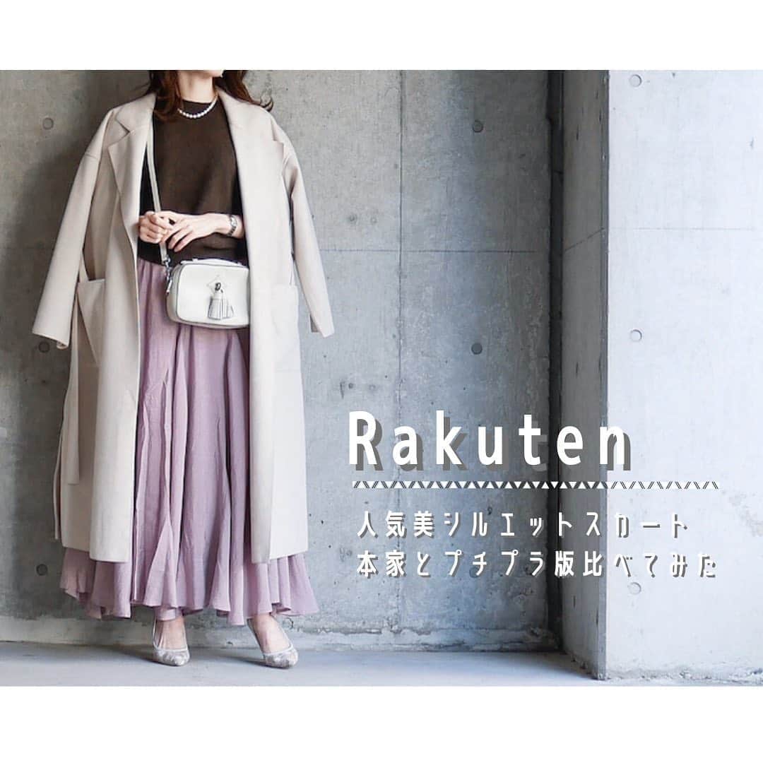 htrkmkのインスタグラム：「【美シルエットなフレアスカート比較】  ふんわりするけど膨張せず とにかく綺麗なシルエットが人気で 楽天ランキング1位にもなったmeriのフレアスカート  私もベージュを持っていますが 似たシルエットのを半額近いお値段で発見したので比べてみました♪  結果、たっぷり入ったタックの 空気感あるキレイなシルエットや 上品に見えるほんのり光沢生地など ほぼ一緒！  年中使える生地で、シルエットもきれいで… 1枚あるときれいめにもカジュアルにも使え便利ですが 好きな色があればnaturalsenseのがオススメです✧  コーデやアイテム詳細は @htrkmk プロフ欄のblogやroomから✎☡  ୨୧┈┈┈┈┈┈┈┈┈┈┈┈୨୧  #uniqloコーデ  #ユニクロコーデ  #ユニクロきれいめ部  #プレミアムラムクルーネックセーター  #ユニクロニット部  #ユニクロニット族 #お仕事コーデ」