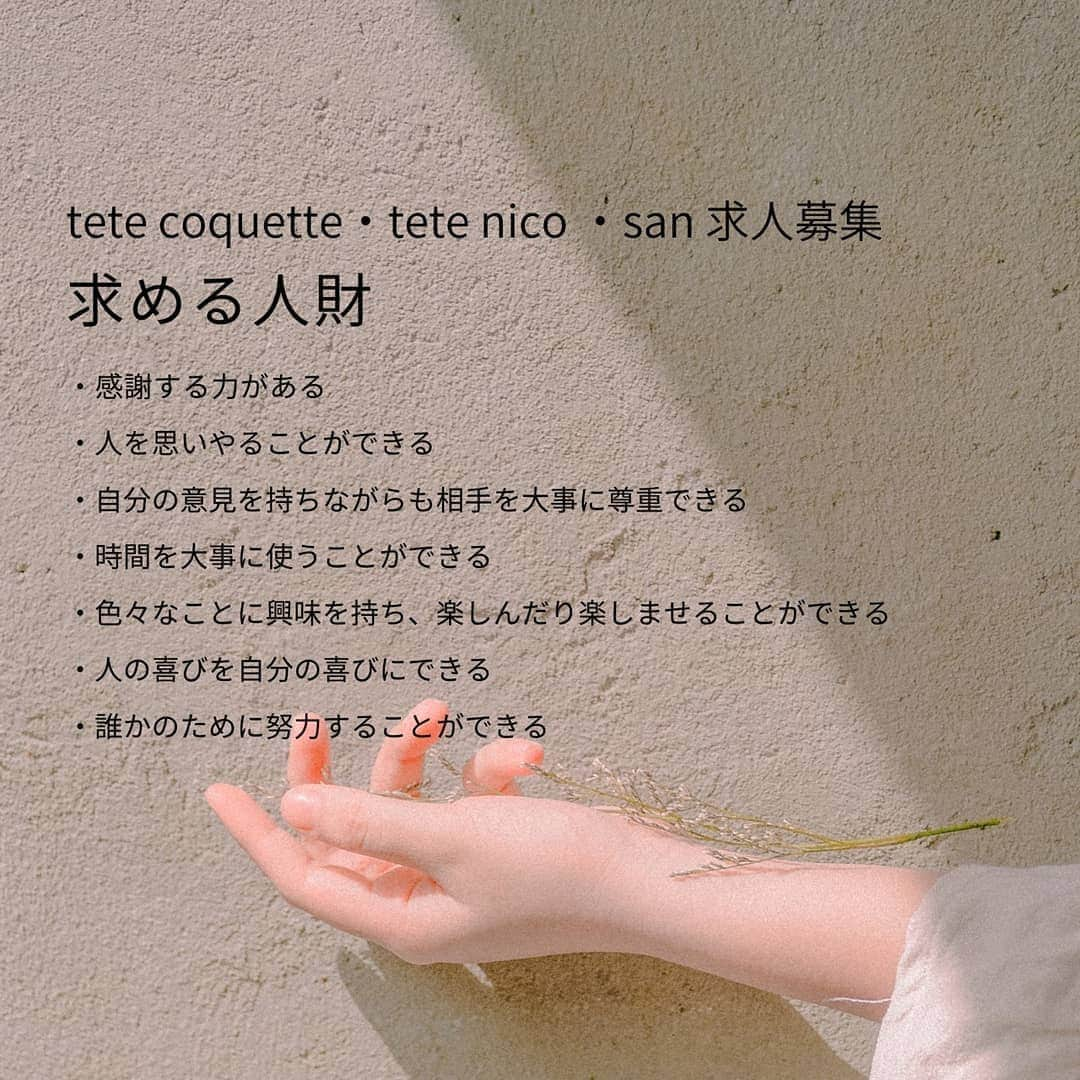 時田健太さんのインスタグラム写真 - (時田健太Instagram)「tete coquette ・ tete nico ・san 新卒募集のお知らせ 2021年度卒業の新卒生の二次募集を開始しました。  求める人財をまとめてあるのでスライドしてみてください◯  応募期間　11/4〜11/19(必着)  履歴書と全身写真2枚を同封の上、  tetenico宛に郵送で送ってください。面接日は11/21(土)11/22(日)予定です。  ホームページやInstagramの情報をご覧ください。  又、美容学生の方は2メニュー以上ですと、初回のみ30%offの値段で施術させていただきます。  沢山のご応募お待ちしております◎  #美容師新卒#美容師採用#美容学生#美容師求人#原宿美容室#tetenico#tetecoquette#san」11月5日 0時04分 - tokikenta