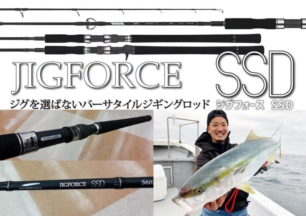 のインスタグラム：「【2万円以下で入手可能で高スペック】ジギングの入門ロッドとしてオススメ！テイルウォーク「ジグフォースSSD」をご紹介！  #テイルウォーク #ジグフォースSSD #ジギング #青物 #ルアーニュース https://www.lurenewsr.com/133155/」