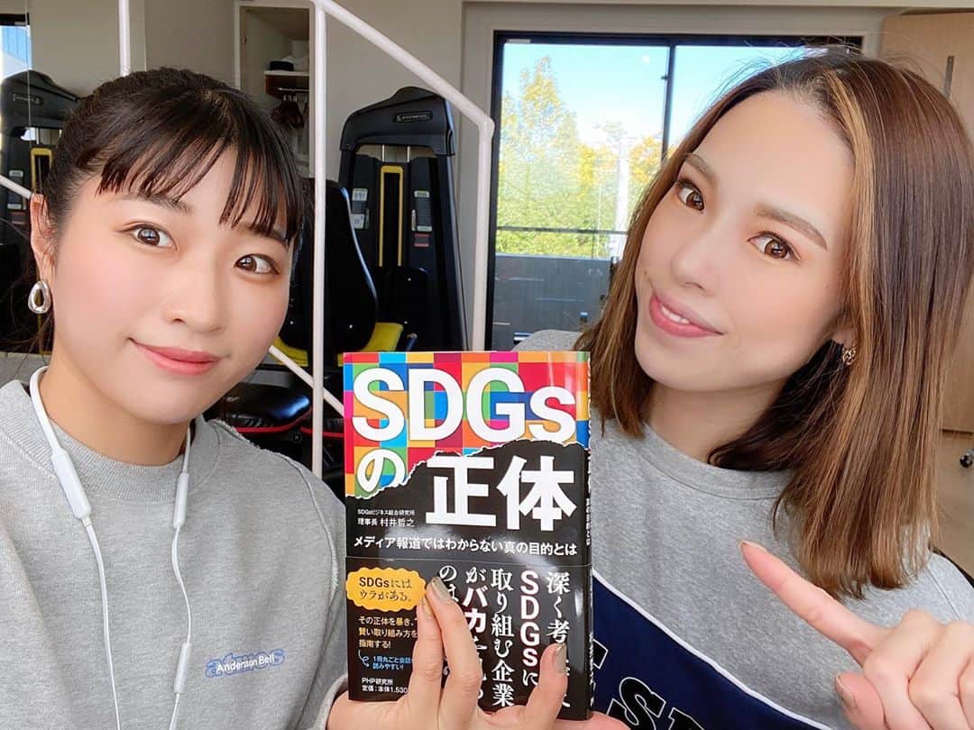 Chiharuのインスタグラム：「登場人物になりました❗️笑 STYLESHOWNの会員0番！村井 哲之さんの17冊目の著者「SDGsの正体」が発売されています✨ 早くも飛ぶような売れ行きのようですが‼️  実は、登場人物が私と沙羅の名前で、、、 最初から最後まで、、使われているんです😁 親近感しかない。笑　嬉しいです😆  SDGsについて知りたい方は、是非お買い求めください！Amazonでも書店でも売られてます✨  #sdgs  #sdgs2030  #おすすめ本  #ビジネス書  #ビジネス本」