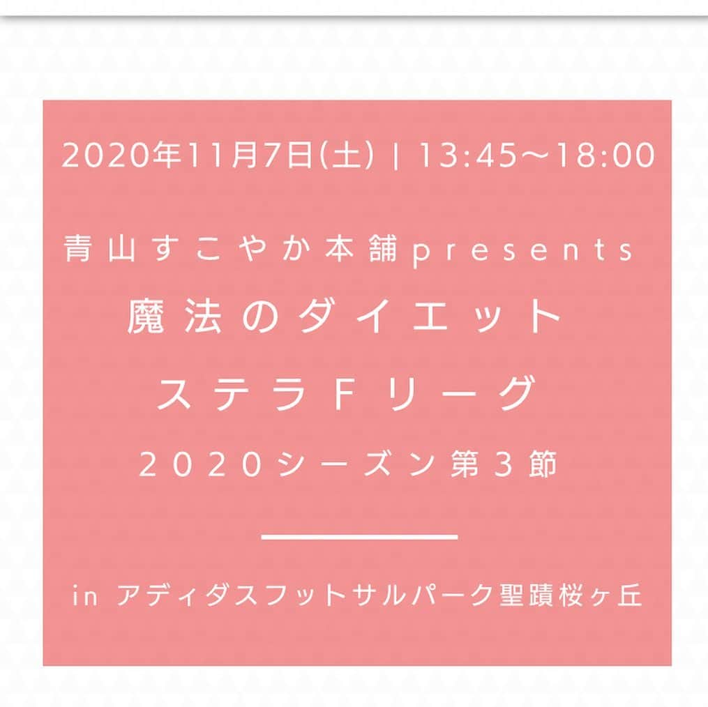 吉村民さんのインスタグラム写真 - (吉村民Instagram)「今週土曜日はフットサルの大会があるので、 ホリプロ　ザナドゥと ホリプロコムの皆さんと フットサルの練習でした☺︎  ザナドゥには あおい夏海ちゃん(@natsumi.aoi )が新加入です✨  お時間がある方は 是非応援に来てください📣  青山すこやか本舗presents  魔法のダイエット ステラFリーグ　第3節  場所 アディダスフットサルパーク聖蹟桜ヶ丘 〒206-0011　東京都多摩市関戸1-11-1 京王聖蹟桜ヶ丘ショッピングセンターA館8階屋上  開催日時 2020年11月7日(土) 13:45開場・14:15開会式 ​終了予定時刻18:00  #ホリプロ #ザナドゥ  #xanadu  #フットサル  #フットサル女子  #ホリプロコム   https://www.with-us-league.com/%E8%A4%87%E8%A3%BD-%E6%AC%A1%E5%9B%9E%E5%A4%A7%E4%BC%9A-2020-10-17」11月5日 16時31分 - yoshimuratami