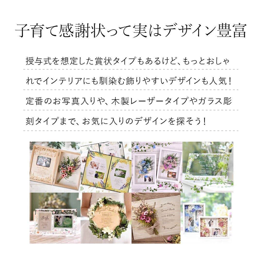 プレ花嫁さんの為の結婚式アイテム通販ファルべさんのインスタグラム写真 - (プレ花嫁さんの為の結婚式アイテム通販ファルべInstagram)「.﻿ 結婚準備に役立つ#文例集 シリーズ✍️﻿ ﻿ 今回は#両親贈呈品 として人気の高い﻿ #子育て感謝状 で使える﻿ #感謝メッセージ の文例集です💝﻿ ﻿ お手紙と違い、﻿ 文字数の制限があるものも多いので﻿ いかに限りのある文字数に﻿ 想いをギュっと詰め込めるかが鍵です🤔﻿ ﻿ 文例集を参考にしつつ、﻿ 自分らしい言葉でリライトしても◎﻿ ﻿ スワイプして、内容をCHECK☝️﻿ 少しでも参考になれば幸いです😊💕﻿  ↓Wedding Martの記事はこちらです↓﻿ ﻿ https://www.farbemart.com/weddingmart/archives/24985﻿ ﻿ ストーリーズからも﻿ 記事にリンクしていますので﻿ そちらもあわせてCHECKしてみて☝️😉﻿ ﻿ 参考になるお役立ち情報たくさん❣️﻿ 文例集なども豊富に揃った﻿ #ファルべウェディングお役立ち情報 も﻿ あわせてCHECKしてみてね👀✨﻿ ﻿ *+:｡.｡ ｡.｡:+**+:｡.｡ ｡.｡:+**+:｡.｡ ｡.｡:+*﻿ ﻿ ▼最新情報はプロフィールのリンクからどうぞ﻿ @wedding_farbe﻿ ﻿ ▼ペーパーアイテムのアカウントはこちら﻿ @farbe_paperitem﻿ ﻿ ▼ 瀬戸内クルージングのアカウントはこちら﻿ @farbe_cruise @emusea.cruise ﻿ ﻿ *+:｡.｡ ｡.｡:+**+:｡.｡ ｡.｡:+**+:｡.｡ ｡.｡:+*﻿ ﻿ 私たち「FARBE（ファルベ）」は﻿ 結婚式アイテム専門ショップです。﻿ お客様の大切な一日で使うグッズを﻿ 責任もってお届けしています💝﻿ ﻿ お二人の想いをカタチにするため、﻿ 既製品の販売だけじゃなく、﻿ お客様の「こんながあればいいのに…」という﻿ リクエストにもお応えしています👩‍❤️‍👨﻿ ﻿ ​結婚式の準備をもっと楽しく❣️﻿ もっとスマートに❣️﻿ “ファルベで叶う理想のウェディング💒”﻿ ﻿ コメントやDMでお気軽にご相談ください📲﻿ ﻿ *+:｡.｡ ｡.｡:+**+:｡.｡ ｡.｡:+**+:｡.｡ ｡.｡:+*﻿ ﻿ #ファルベ を付けて投稿すると、﻿ ファルベのインスタで紹介されるかも😉👍﻿ 是非タグ付けしてシェアしてくださいね💕﻿ ﻿ *+:｡.｡ ｡.｡:+**+:｡.｡ ｡.｡:+**+:｡.｡ ｡.｡:+*﻿」11月5日 17時11分 - wedding_farbe