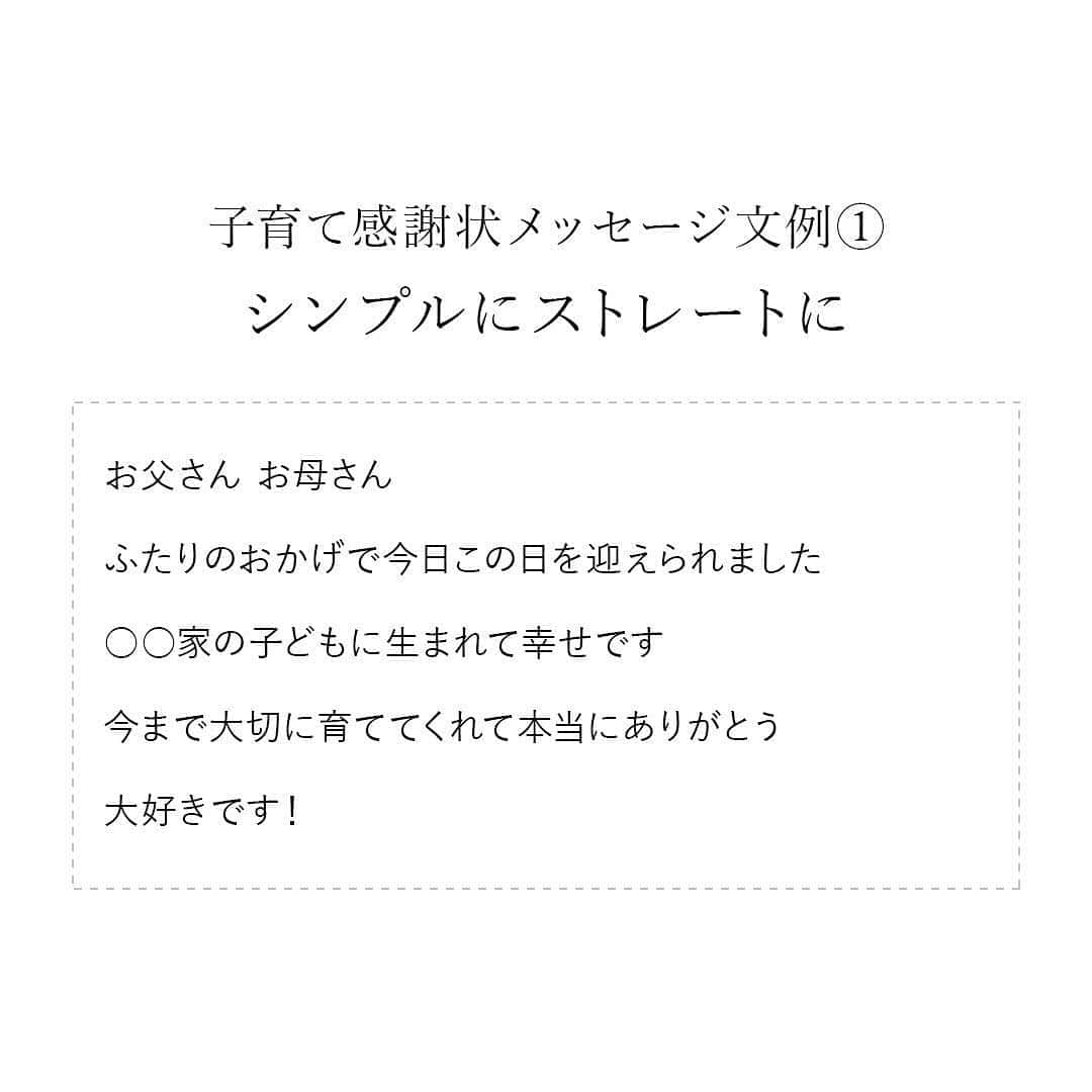 プレ花嫁さんの為の結婚式アイテム通販ファルべさんのインスタグラム写真 - (プレ花嫁さんの為の結婚式アイテム通販ファルべInstagram)「.﻿ 結婚準備に役立つ#文例集 シリーズ✍️﻿ ﻿ 今回は#両親贈呈品 として人気の高い﻿ #子育て感謝状 で使える﻿ #感謝メッセージ の文例集です💝﻿ ﻿ お手紙と違い、﻿ 文字数の制限があるものも多いので﻿ いかに限りのある文字数に﻿ 想いをギュっと詰め込めるかが鍵です🤔﻿ ﻿ 文例集を参考にしつつ、﻿ 自分らしい言葉でリライトしても◎﻿ ﻿ スワイプして、内容をCHECK☝️﻿ 少しでも参考になれば幸いです😊💕﻿  ↓Wedding Martの記事はこちらです↓﻿ ﻿ https://www.farbemart.com/weddingmart/archives/24985﻿ ﻿ ストーリーズからも﻿ 記事にリンクしていますので﻿ そちらもあわせてCHECKしてみて☝️😉﻿ ﻿ 参考になるお役立ち情報たくさん❣️﻿ 文例集なども豊富に揃った﻿ #ファルべウェディングお役立ち情報 も﻿ あわせてCHECKしてみてね👀✨﻿ ﻿ *+:｡.｡ ｡.｡:+**+:｡.｡ ｡.｡:+**+:｡.｡ ｡.｡:+*﻿ ﻿ ▼最新情報はプロフィールのリンクからどうぞ﻿ @wedding_farbe﻿ ﻿ ▼ペーパーアイテムのアカウントはこちら﻿ @farbe_paperitem﻿ ﻿ ▼ 瀬戸内クルージングのアカウントはこちら﻿ @farbe_cruise @emusea.cruise ﻿ ﻿ *+:｡.｡ ｡.｡:+**+:｡.｡ ｡.｡:+**+:｡.｡ ｡.｡:+*﻿ ﻿ 私たち「FARBE（ファルベ）」は﻿ 結婚式アイテム専門ショップです。﻿ お客様の大切な一日で使うグッズを﻿ 責任もってお届けしています💝﻿ ﻿ お二人の想いをカタチにするため、﻿ 既製品の販売だけじゃなく、﻿ お客様の「こんながあればいいのに…」という﻿ リクエストにもお応えしています👩‍❤️‍👨﻿ ﻿ ​結婚式の準備をもっと楽しく❣️﻿ もっとスマートに❣️﻿ “ファルベで叶う理想のウェディング💒”﻿ ﻿ コメントやDMでお気軽にご相談ください📲﻿ ﻿ *+:｡.｡ ｡.｡:+**+:｡.｡ ｡.｡:+**+:｡.｡ ｡.｡:+*﻿ ﻿ #ファルベ を付けて投稿すると、﻿ ファルベのインスタで紹介されるかも😉👍﻿ 是非タグ付けしてシェアしてくださいね💕﻿ ﻿ *+:｡.｡ ｡.｡:+**+:｡.｡ ｡.｡:+**+:｡.｡ ｡.｡:+*﻿」11月5日 17時11分 - wedding_farbe