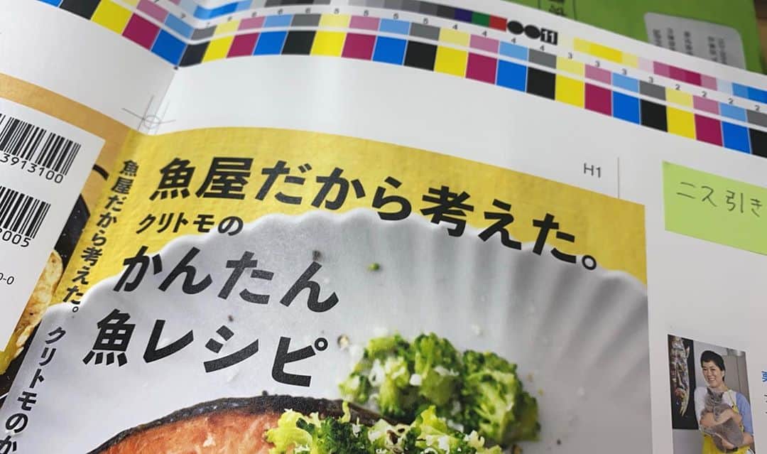 のインスタグラム：「12月15日、わたしの新しい著書が発売になります。タイトルは#魚屋だから考えたクリトモのかんたん魚レシピ　です。 パックの刺身や切り身を使ってレパートリーを増やそう！という内容になっております。 Amazonで予約開始しておりますのでぜひにお願いいたします🐟🐟🐟　@kuritomo_shouten #クリトモ商店 #栗原友 #クリトモ #魚料理 #魚レシピ」