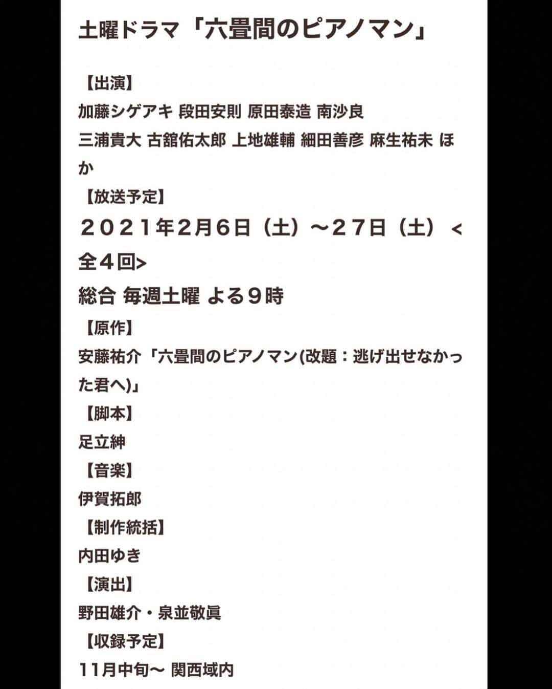 古舘佑太郎さんのインスタグラム写真 - (古舘佑太郎Instagram)「NHKドラマ「六畳間のピアノマン」﻿ ﻿ 六畳間のピアノマン・夏野誠役で、出演致します。﻿ ﻿ 完成お楽しみに！」11月5日 17時09分 - yutaro_furutachi