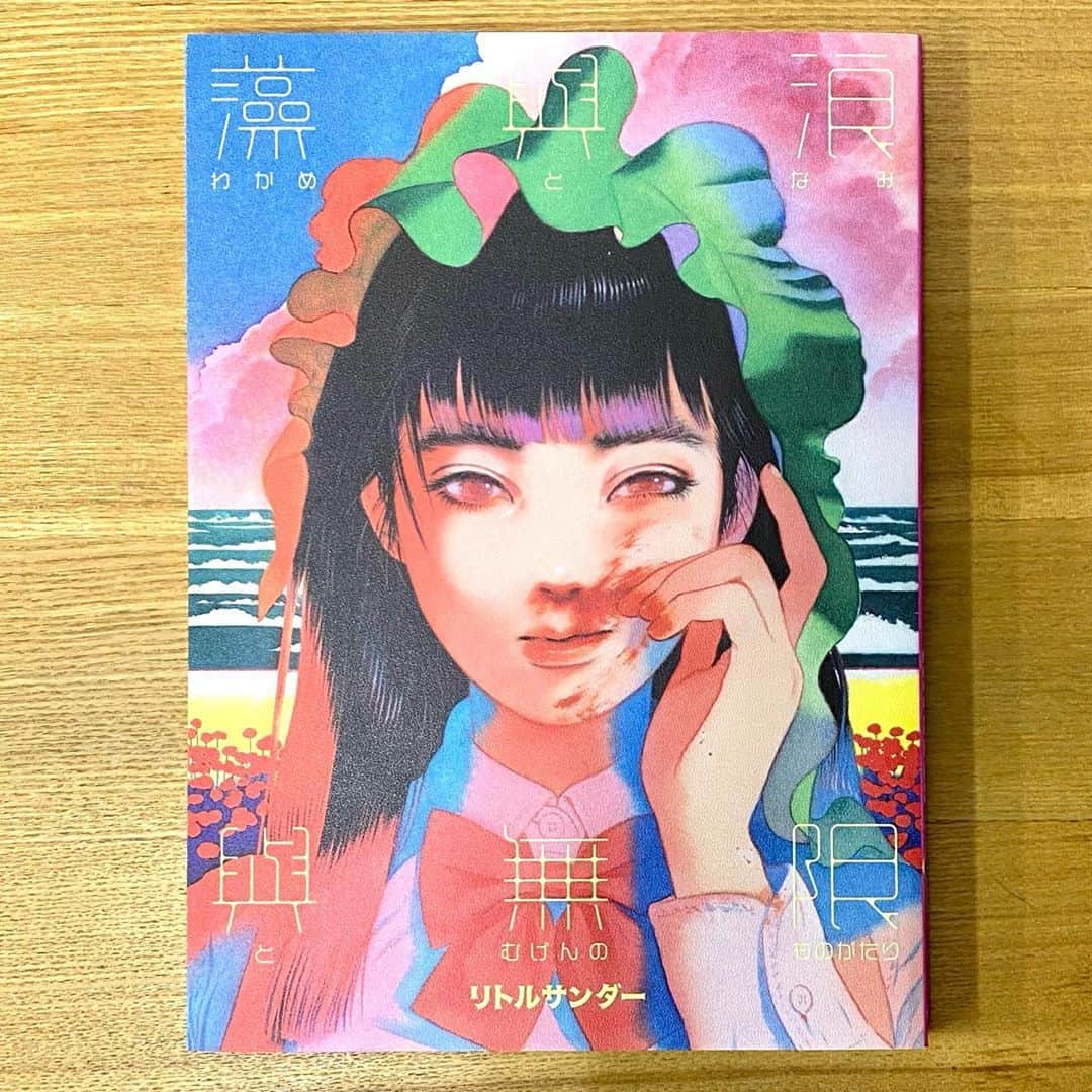 江口寿史のインスタグラム：「香港の漫画家/イラストレーター リトルサンダーこと門小雷( @littlethunder )さんの、漫画本としては日本初お目見えの『藻と浪と無限の物語』をご恵投頂いた。 最近のリトルさんの絵の、日に日に増す色気と艶には目を見張るものがあって凄みすら感じる。二年ほど前まではまだアクの方が強めだったんだけど、最近は万人受けする可愛らしさも身につけてきていて、頼もしいことこの上ない。 単行本丸ごと１冊の漫画は初めて読んだけど、漫画もすごいなあ！毒と可愛げの両立。この人はまだまだ化けていくだろう。」
