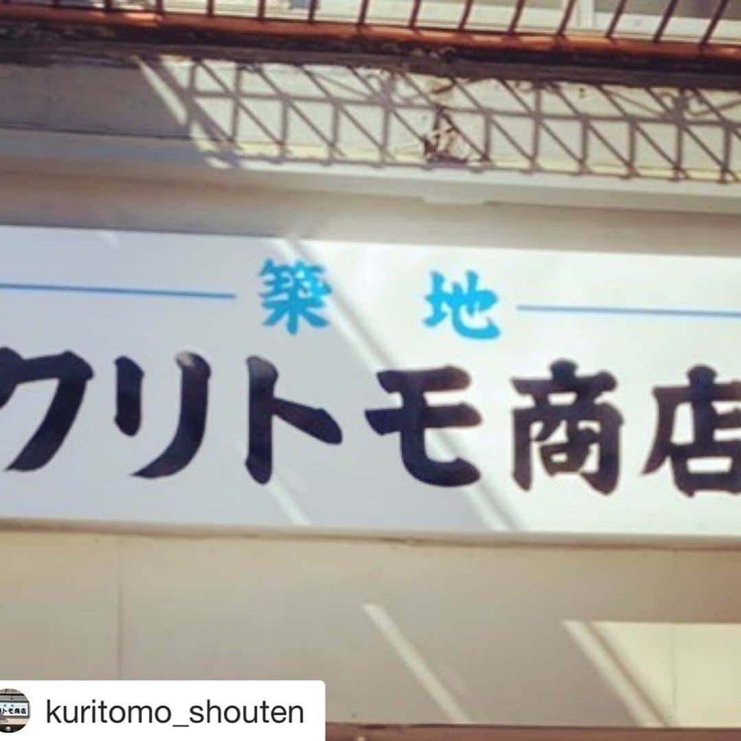 のインスタグラム：「#Repost @kuritomo_shouten with @get_repost ・・・ 【臨時休業のお知らせ】いつもありがとうございます。 クリトモ商店です。 明日11月6日は松葉蟹の解禁日。 兵庫浜坂の初競、私達も美味しい蟹を仕入れに行ってきます。 というわけで、明日、お休みをいただきます。 どうぞ宜しくお願いいたします。　 @kuritomo_shouten  #蟹#2020初競り#浜坂#松葉蟹#うまいカニが食べたい。#クリトモ商店」