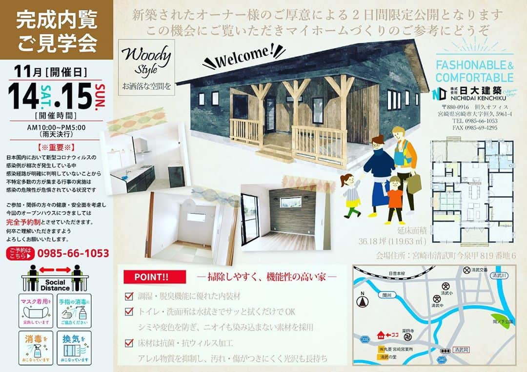 日大建築のインスタグラム：「宮崎市清武町でオープンハウスします‼︎ #日大建築#カリフォルニアスタイル #サーファーズハウス新築#注文住宅#宮崎市#モダン#オシャレ#ビーチ#海#surf #ハワイ#アメリカン#大工#建築#設計#ウッドスタイル#中古住宅#リフォーム#リノベーション#カバードポーチ#ウッドデッキ#ヘリンボーン#マイホーム#家造り」