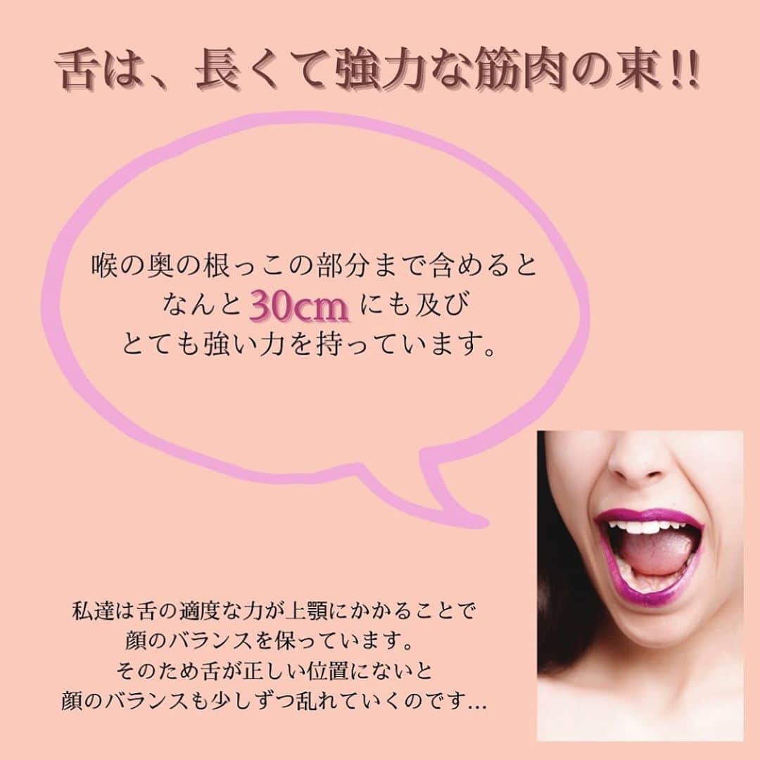 笑顔をリフォームする@健康小顔職人さんのインスタグラム写真 - (笑顔をリフォームする@健康小顔職人Instagram)「． 現在、巷で話題になっている舌の位置で小顔になる⁉️というトピックを @satoko_therapist ちゃんが分かりやすい画像と共に解説をしてくれています！ ． 皆さんの舌の位置はどうですか？改めて意識してみると面白いと思いますよ😆 ． ． #Repost @satoko_therapist with @get_repost ・・・ 【もっと詳しく‼️舌の位置を変えるだけで美人になれるかも？】﻿ ﻿ #舌の位置を正しい位置に変えるだけで美人になれるかも？﻿ ↑﻿ 以前の投稿でかなり反響があったので、﻿ もう少し掘り下げて再投稿させて頂きます！﻿ ﻿ 「骨格は骨で出来ているのに、本当に舌の力だけで全体のバランスが崩れるの？」﻿ と思う方もみえると思います。﻿ ﻿ 顔はいくつもの骨が繋がってできています。﻿ そして骨同士の連結部分は繊維質でできているので時間が経つにつれて少しずつ動いていきます。﻿ ﻿ 上顎骨は顔の大きな範囲を占める重要な部分。﻿ そのため舌の位置を変える事で徐々に骨格が変わる可能性があるのです💀✨﻿ ﻿ 既に海外では「舌の位置を変えようブーム」が起こっています。﻿ この方法は矯正専門医のマイク・ミュー博士の名前に因んで「ミューイング」と呼ばれています。﻿ ﻿ ミューイングを実施した写真をみてみると﻿ 頬骨、顎のライン、鼻の高さなど全体的に立体的な顔に変化していますよね👏﻿ ﻿ これはやはり、若ければ若いほど短期間で変化が現れるそうですが、成人後も顔が変わった事例が沢山あります。﻿ ﻿ 何故なら成人してからも骨の連結部分は完全に固まっていないからです！﻿ ﻿ 私たち(小顔職人 @kogao_shokunin ・小顔美容整体技士 @satoko_therapist )が行う小顔整顔と、﻿ ミューイングを併せて行えば、より早く結果が得られるはずです💆‍♀️✨﻿ ﻿ =============================﻿ ◼︎現役セラピストの私が本気で作った温活アイテム♨️﻿ #nakeda_alphaハーブパット﻿ ▷ @nakeda_alpha 残り僅か⚡️﻿ ﻿ ◼︎ @kogao_shokunin × @nakeda_alphaコラボ﻿ 『エンジェルハーブパット』👼✨﻿ ▷@happy_cosme_kogaoshokunin で好評発売中🌈﻿ =============================﻿ ﻿ #小顔美容整体技士﻿ #セラピスト﻿ #漢方ライフアドバイザー﻿ #ハーブパット作家﻿ #サトコラム﻿ #ミューイング」11月5日 10時08分 - kogao_shokunin