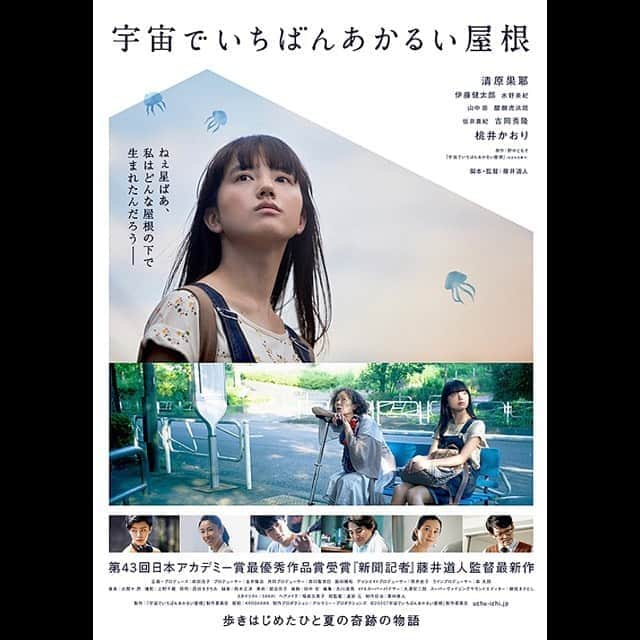 佐津川愛美さんのインスタグラム写真 - (佐津川愛美Instagram)「🎥 #宇宙でいちばんあかるい屋根 . . 最高にやわらかい気持ちをもらいました。 最高にかわいい作品でした。 追われる生活の中で、忘れかけてた気持ちをもらえました。ありがとうございます。」11月5日 10時40分 - aimi_satsukawa