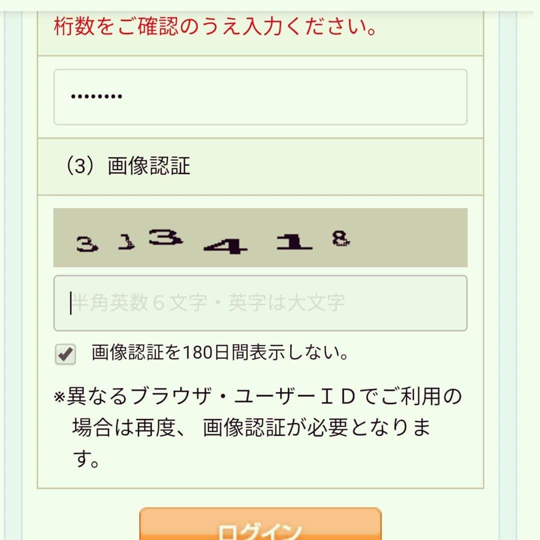 松本隆博のインスタグラム：「。 セディナというアホアプリに悩まされています。画像の2桁目が何なのか不明…新たな画像変更も出来ない、いちからやるとまた全ての入力からせよ、と。 クソアプリ開発者の顔が見たい。」