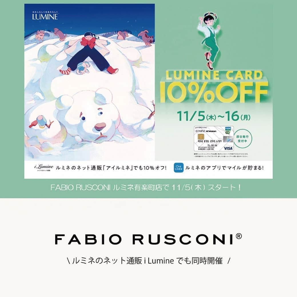 ファビオ ルスコーニさんのインスタグラム写真 - (ファビオ ルスコーニInstagram)「【本日START!】LUMINE CARD 10%OFF CAMPAIGN✨✨  11/5(thu)-11/16(mon)までの期間、FABIO RUSCONIルミネ有楽町店では、ルミネカード10%OFFキャンペーンを開催いたします❗️  ルミネカードのご利用で、10%OFFでお買い物いただける大変お得なキャンペーンでございます💳  是非この機会にルミネ有楽町店へお立ち寄りくださいませ💁‍♀️  ルミネのネット通販iLumineでも同時開催中📲 https://i.lumine.jp/shops/870/  #fabiorusconi #ファビオルスコーニ #有楽町ルミネ #アイルミネ #shoes」11月5日 11時08分 - fabiorusconi_japan