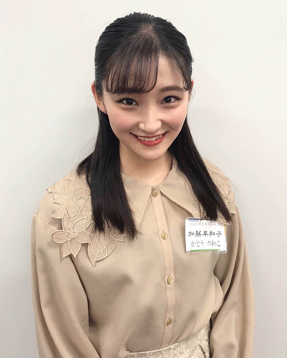 加藤早和子のインスタグラム：「❤︎ ミス日本勉強会⑩ 【金融リテラシーで生活スキル向上を】 日本証券業協会・普及推進部上席次長 ミス日本コンテスト(1998年)グランプリ 西村淑子先生  ミス日本のOGでもある西村先生に 「お金の現実」「資産形成の仕方」について 講義して頂きました！ 資産を形成する方法は、 ①稼ぐ ②節約をする ③運用する の3つなのですが、今回では③運用する(=投資) の お話をお聞きしました😊  まず、自分の将来をイメージする事が、 資産形成の第一歩なんだそうです💭  ということで、まず最初にすべきは… ◎ライフプランニング 自分自身がどんな人生を歩んで どんな人間になりたいかという将来設計  その上で行うのは… ◎マネープランニング 自分の将来を設計したらお金が必要になるので、 豊かな人生を送る為に必要な時間計画的に準備する事  もちろんお金が全てではありませんが、 人生100年時代。豊かな生活を送るにはやはり 前もってコツコツと資金準備する事が大切なようです💡  最も興味深いと感じたのは、 税の優遇を受けながらも資産形成ができる、 『資産形成支援制度・NISA(ニーサ)』のお話です。 若者にも資産形成を促したいという事で 行われている制度だそうなのですが、 100円から投資が出来るそうで！😳 私自身、投資にはどうしても「怖い」という 嫌悪的イメージが染み付いていたので、 今回の講義を通して、自分の中の固定観念を払拭し、 新しい扉を開ける事が出来たような気がしました😸✨  また、投資するという事は、社会情勢や経済の動きにも 目を向ける事になるので、大学の勉強が落ち着いたら 私も挑戦してみようと思います！  . . #ミス日本 #ミス日本コンテスト #ファイナリスト #ミス日本2021 #2021ミス日本ファイナリスト #ミスコン #青山学院大学 #女子大生 #いいね返し #missjapan #misscon #instalike」