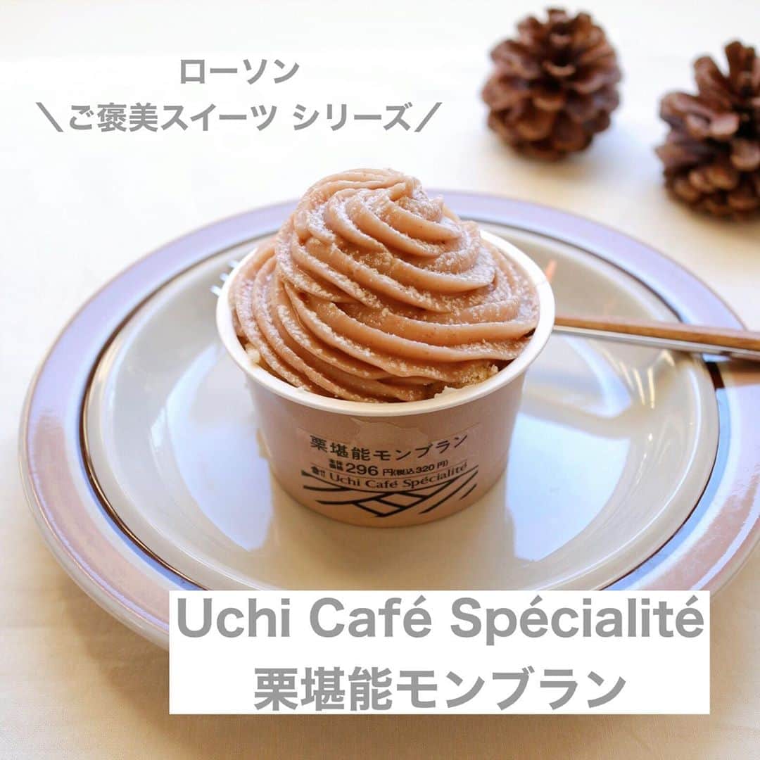 Locariのインスタグラム：「Uchi Café Spécialité 4種のうち﻿ 栗堪能モンブランをご紹介🌰﻿ ﻿ ローソン標準価格 320円(税込)﻿ ﻿ トップのマロンクリームは控えめな甘さ。﻿ ホイップクリームやスポンジにも栗を使った﻿贅沢なモンブラン🌰﻿ 一番下のメレンゲの食感が面白く、アクセントになっています☺︎﻿ ﻿ みなさんのおすすめコンビニスイーツ教えてください🤲﻿ ﻿ #ローソン#ウチカフェ#栗堪能モンブラン#モンブラン#栗好き#栗スイーツ#コンビニスイーツ #lawson#lawsonスイーツ#uchicafe#uchicafesweets#uchicafespecialite」