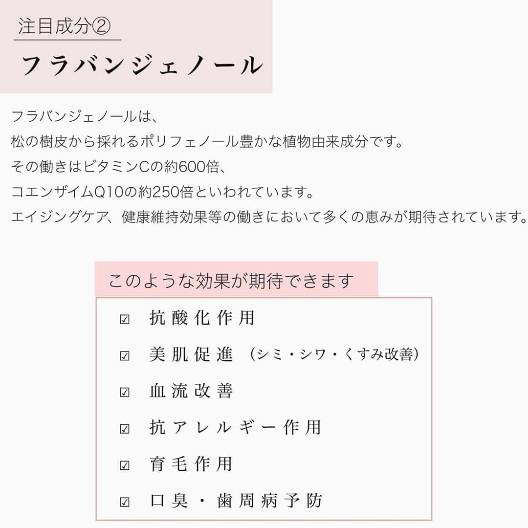 blanche étoileさんのインスタグラム写真 - (blanche étoileInstagram)「. 「効果を実感できるサプリメントに初めて出会えた」と 嬉しいお声を沢山頂く美温兆粒。  【 #フェカリス菌 】 もともと人間の体内に存在する乳酸菌の一種。 ビフィズス菌と並ぶ善玉菌の乳酸菌で、 他の善玉菌を増やす働き があり「免疫力の向上」「腸内環境を改善」 する効果が高いとして有名。  【 #フラバンジェノール 】 松の樹皮から採れる ポリフェノール豊かな植物由来成分。 なかでもOPC(オリゴメリックプロアントシアニジン) というポリフェノールに秀でており、 体の内側をサビさせ、血管系疾患や 皮膚のトラブルに深く関わっているとされる 活性酸素を抑える働きをします。  この2つの主成分が肌・身体を健やかに保つサポートを してくれる心強いサプリメントです😊🌹  飲み始めてから花粉、 アレルギーの症状が例年より穏やか！ 風邪など、体調を崩しにくくなった！ というお客様・スタッフの声多数✨ ぜひお試しくださいね🤗 ........  #ブランエトワール #blancheétoile #濱田マサル #サプリメント #健康補助食品 #美肌 #美容 #サポート #美温兆粒 #免疫力向上 #腸内環境正常化  #コレステロール値低下 #高血圧予防 #アレルギー症状の緩和 #美肌作用 #抗酸化作用 #美肌促進 #血流改善 #抗アレルギー作用 #育毛作用 #口臭予防 #歯周病予防」11月5日 17時51分 - blanche_etoile