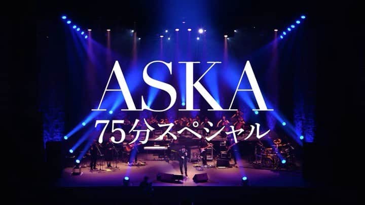 ASKAのインスタグラム：「11/8(日)16:00〜放送 テレビ東京「ASKA75分スペシャル」  ライブはもちろん、コンサートのバックステージやVRによるMV撮影の裏側など、"今のASKA"に迫ります。  是非、ご覧下さい！！  #aska #aska_official  #テレ東 #特番  #ASKA75分スペシャル #higherground_tour  #vr #mv撮影 #支笏湖 #今のASKAに迫ります　 #必見」