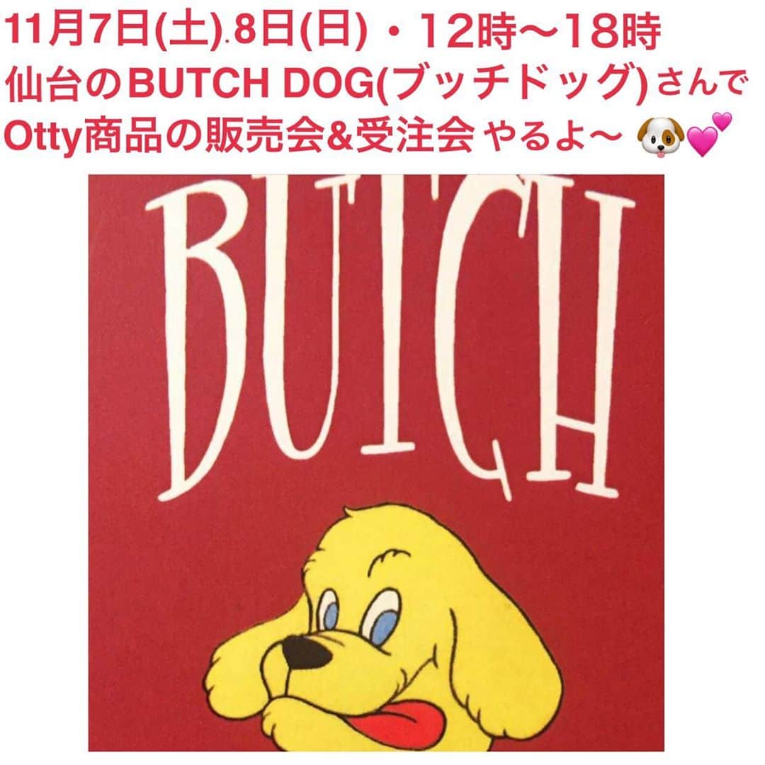 のインスタグラム：「📣今週末は仙台で🐶📣 ☺︎ 11月7日(土)8日(日) 宮城県仙台市にあるペットショップ 『ブッチドッグさん』 @butchxxx で Ottyの定番商品の販売会&新作商品の受注会が開催されます🐶💕 販売商品のラインナップ、写真載せておきます♡ SNSで見てたけど、直接試着してから買いたい❣️と思っていた方はぜひ遊びに来てね🐶💕 ☺︎ 🎃1週間遅れのHalloween Party🎃✨ ハロウィンコスプレしてくれた子は、スナップ撮影をしてCUUNさんに掲載して頂けるので、モンスターパーカーや、ヒョウ柄クマさんJK、キティちゃんの着ぐるみパーカーなどを着て写真撮ってもらうのもオススメです😍🐶😻📷💕 @cuun_official ☺︎ 私も(まさかの)ミニスカポリスの格好で2日間ブッチ店長としてお店にいますので、ぜひ愛犬愛猫ちゃんと一緒にお買い物に来てください🙋‍♀️ ☺︎ 場所:ＢＵＴＣＨ ＤOG(ブッチドッグ) 宮城県仙台市青葉区五橋２－４－１３ 豆腐会館２階 TEL :022-748-7487 日程：11月7日(土)～8日(日) 時間：12:00～18：00 ⑅◡̈⑅◡̈ #宮城県 #仙台市 #仙台 #ペットショップ #BUTCH #BUTCHDOG #Cuun #スナップ撮影 #Otty #HalloweenParty #秋冬商品 #販売会 #1週間遅れ の #ハロウィンパーティー #ワンちゃん #オーナーさん #コスプレ #大歓迎 #ミニスカポリス #現る #遊びに来てくれなきゃ #逮捕しちゃうぞ #🐶 #👮‍♀️ #🎃 #👻 #💕」