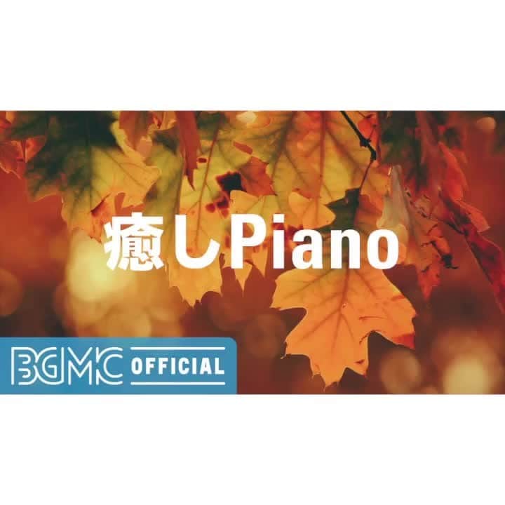のインスタグラム：「癒しPiano: Quiet Nature Healing Music - Instrumental Piano Music for Calm, Unwind and Relax  Please check the full version on #YouTube from the profile URL.  #BGMC #BGMClife #BGMchannel #StayHome #piano #relax #calm」
