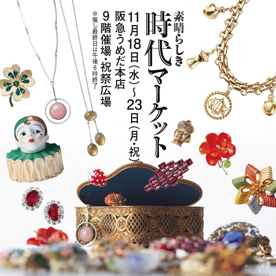NUTTY Vintage&Collectibleのインスタグラム：「🌹EVENT INFORMATION🌹  《素晴らしき時代マーケット》 今年も出店させていただきます＊  例年とは違う日程での開催ということで、 NUTTYからは冬に向けて大活躍するニットやコートなどを多数お持ちいたします☃️ 毎年人気のビーズカーディガンも新入荷でお披露目予定です！  キタエリアでの出店は貴重ですので、 お誘い合わせの上、是非お越しくださいませ＊  【会期】 11月18日(水)〜23日(月・祝) 阪急うめだ本店9階催場・祝祭広場 ※但し最終日は午後6時終了」